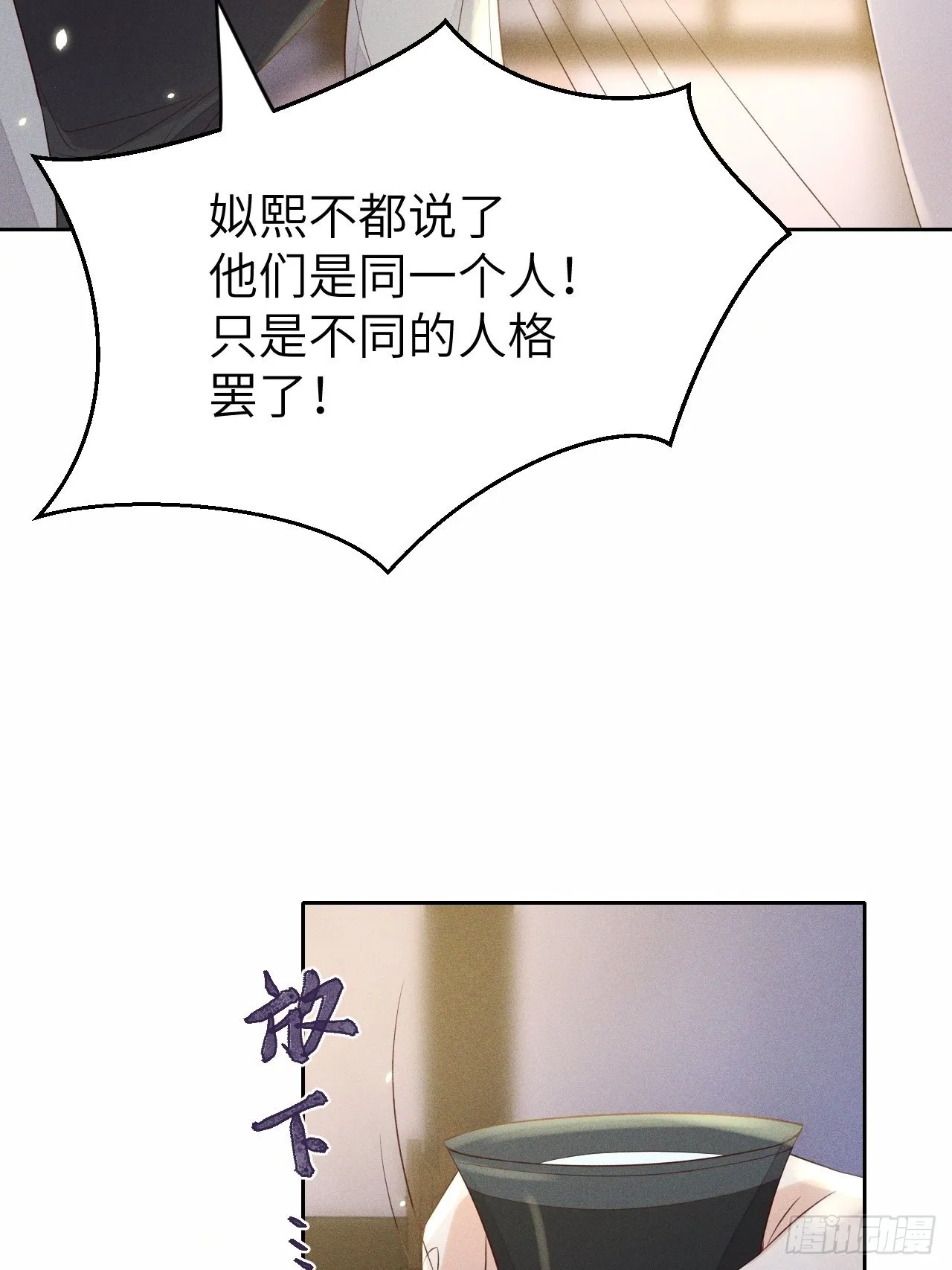 第68话.宿醉离愁慢髻鬟（中） 第36页
