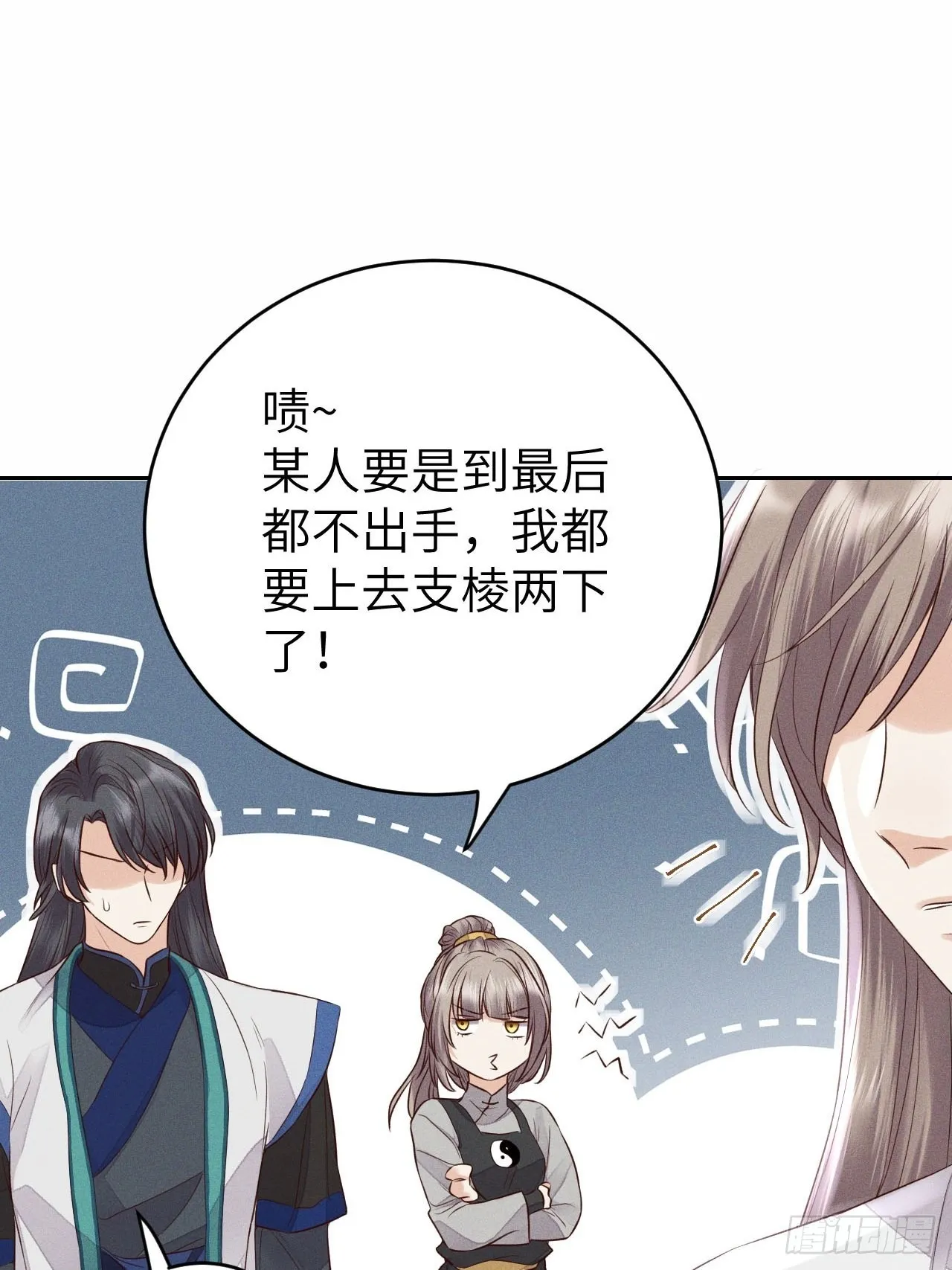 第67话.宿醉离愁慢髻鬟 第5页