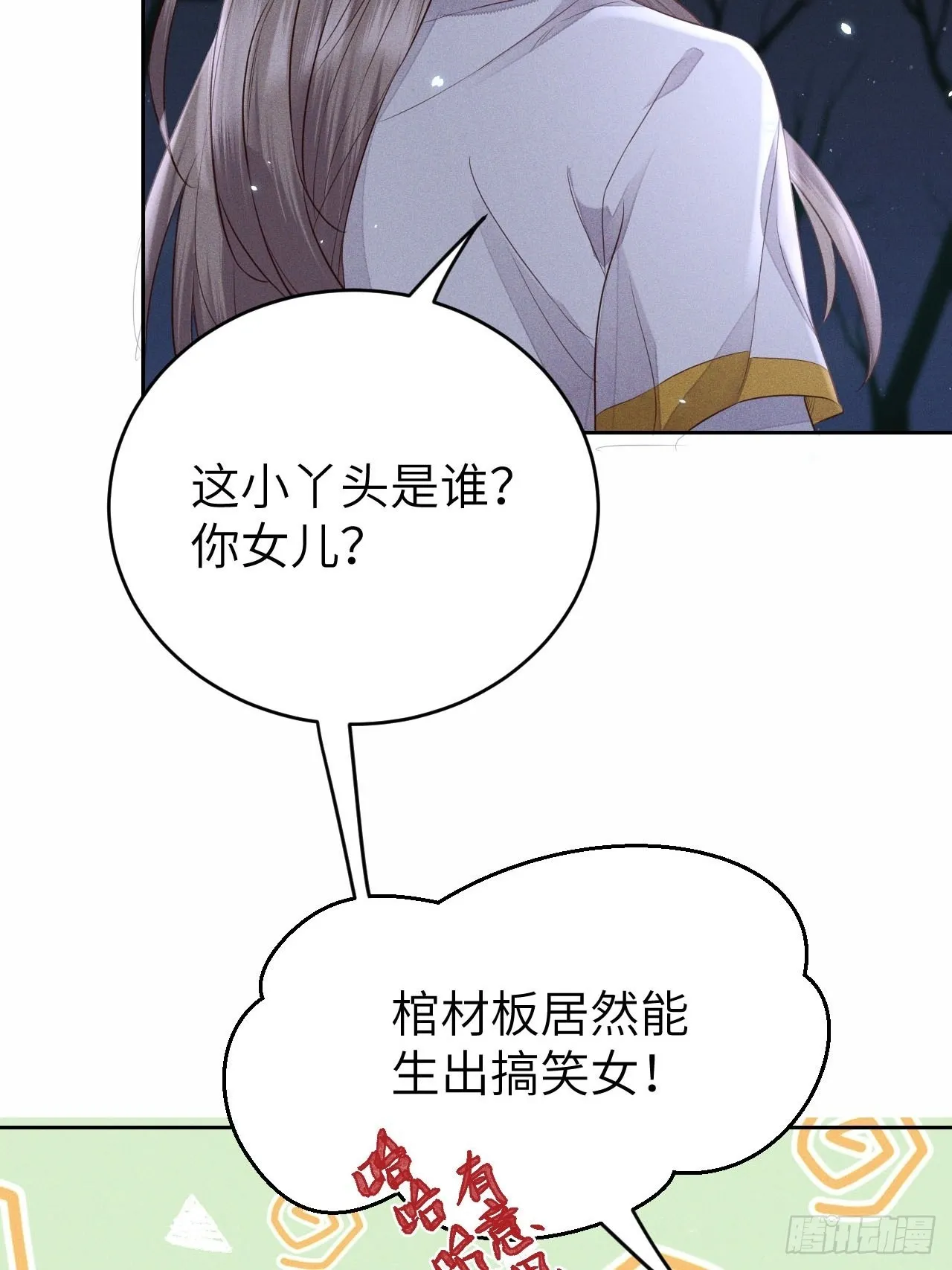 第67话.宿醉离愁慢髻鬟 第7页