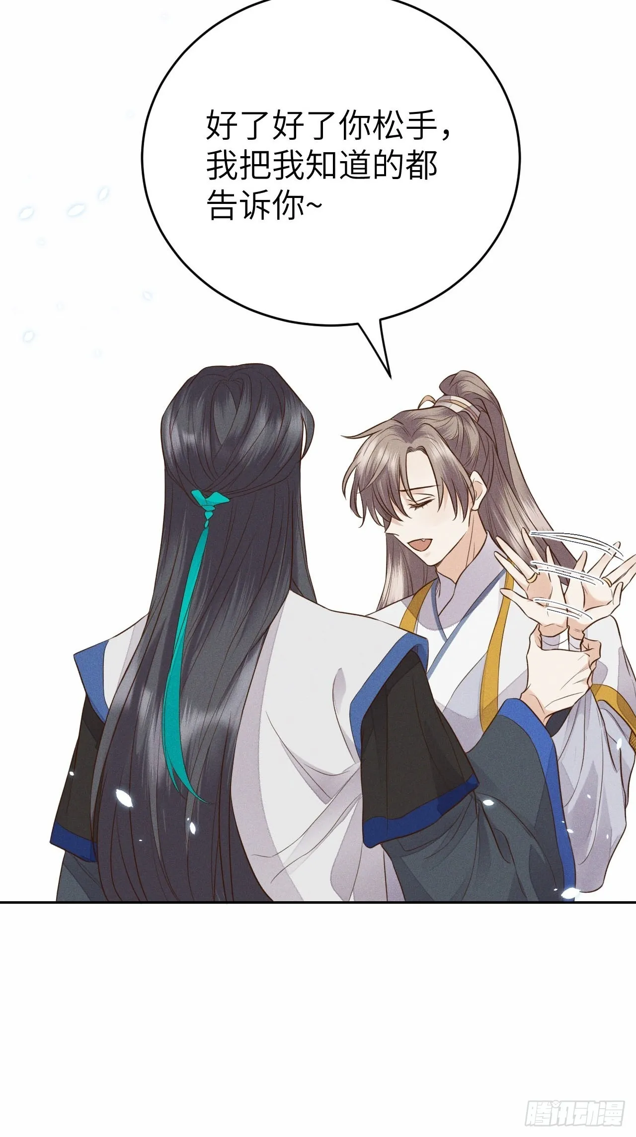 第67话.宿醉离愁慢髻鬟 第15页
