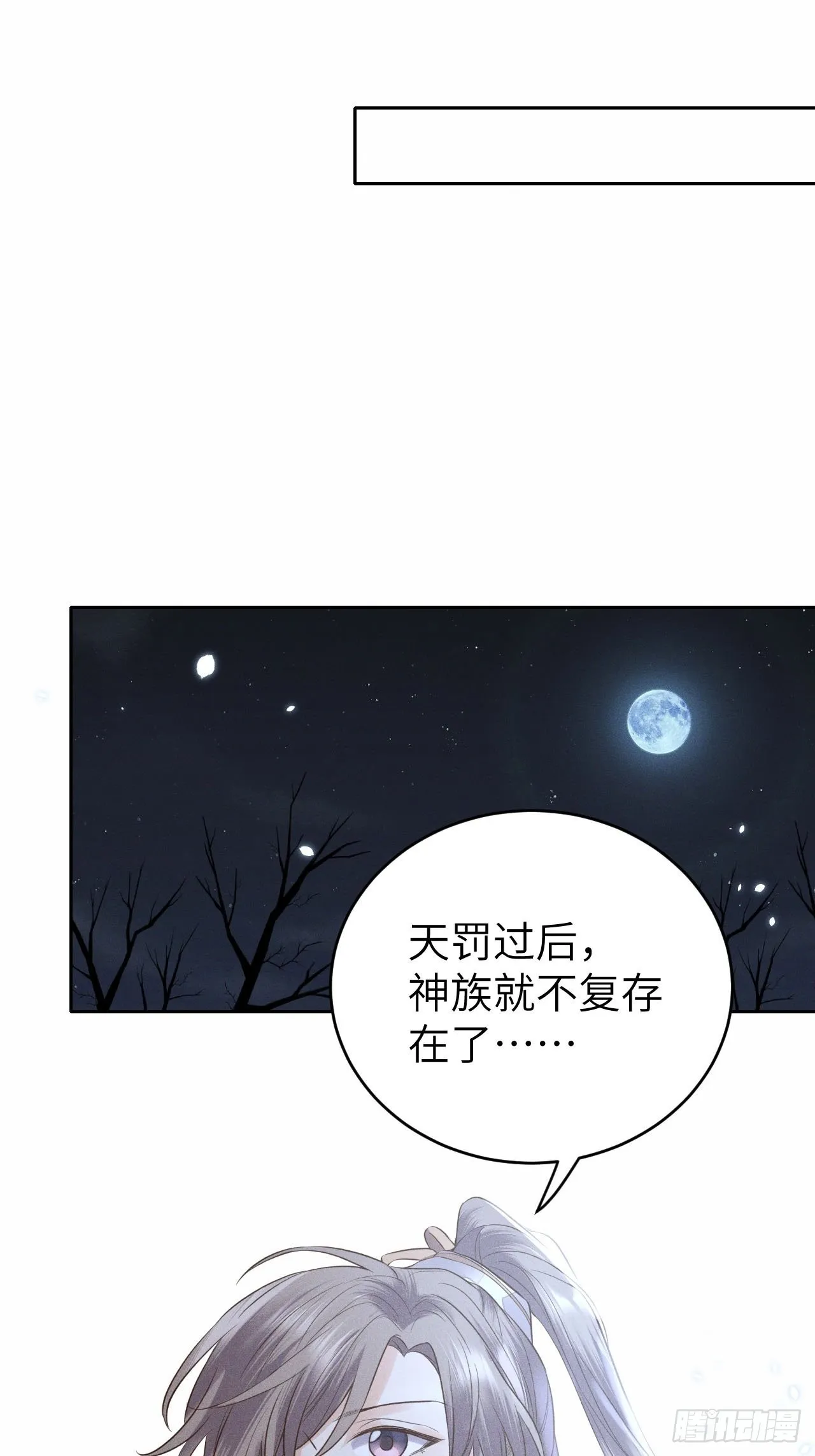 第67话.宿醉离愁慢髻鬟 第16页