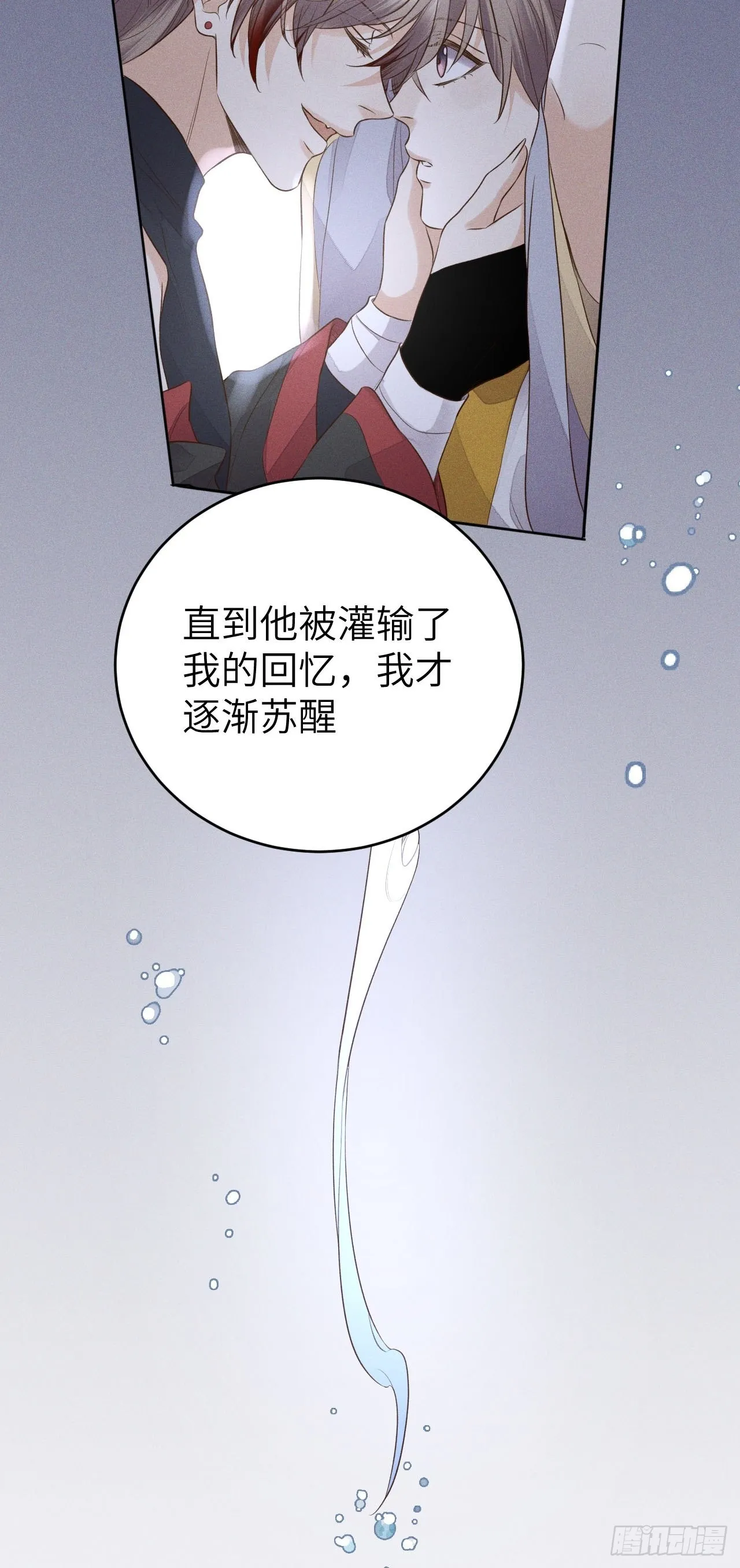 第67话.宿醉离愁慢髻鬟 第20页