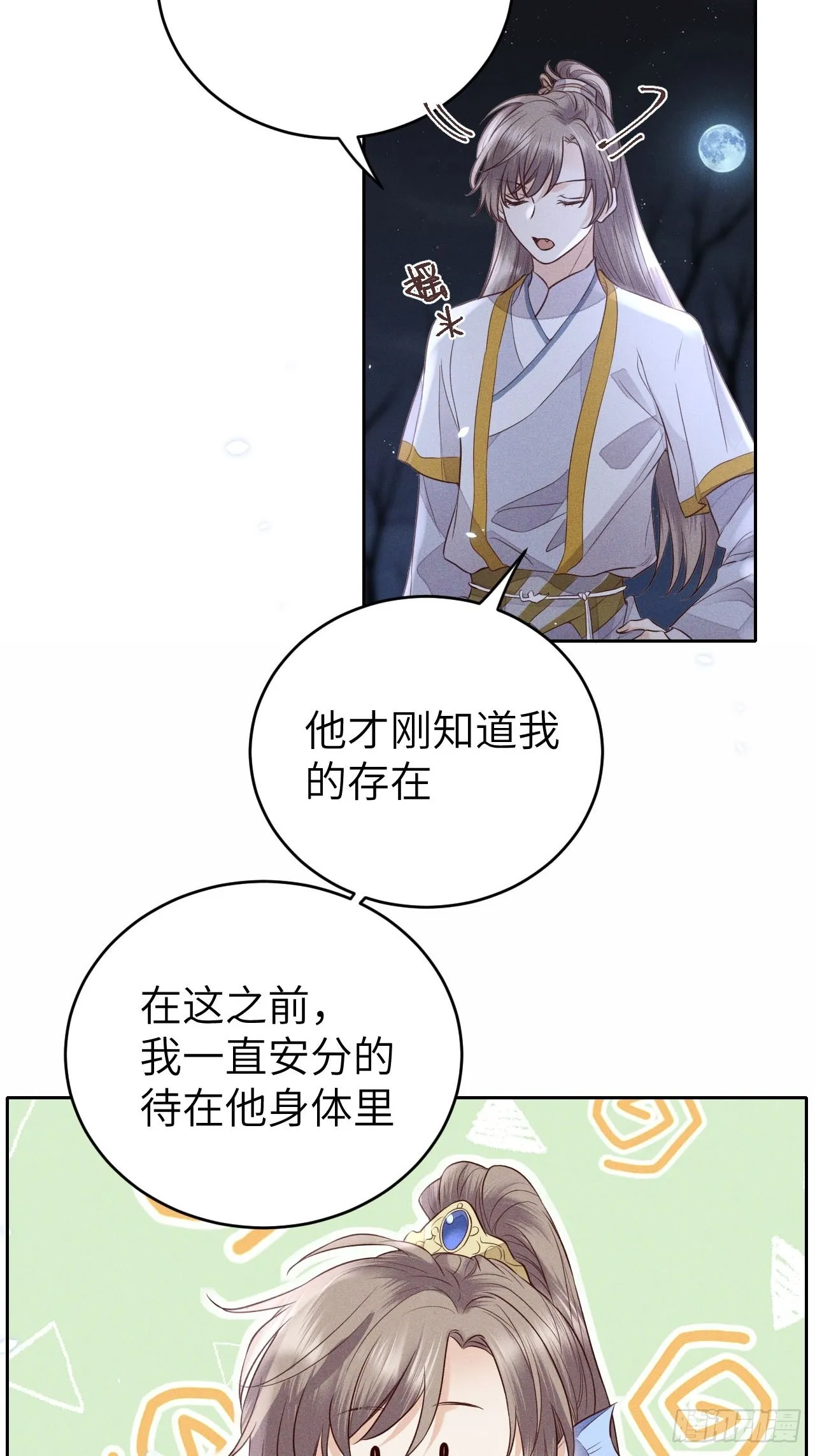 第67话.宿醉离愁慢髻鬟 第22页