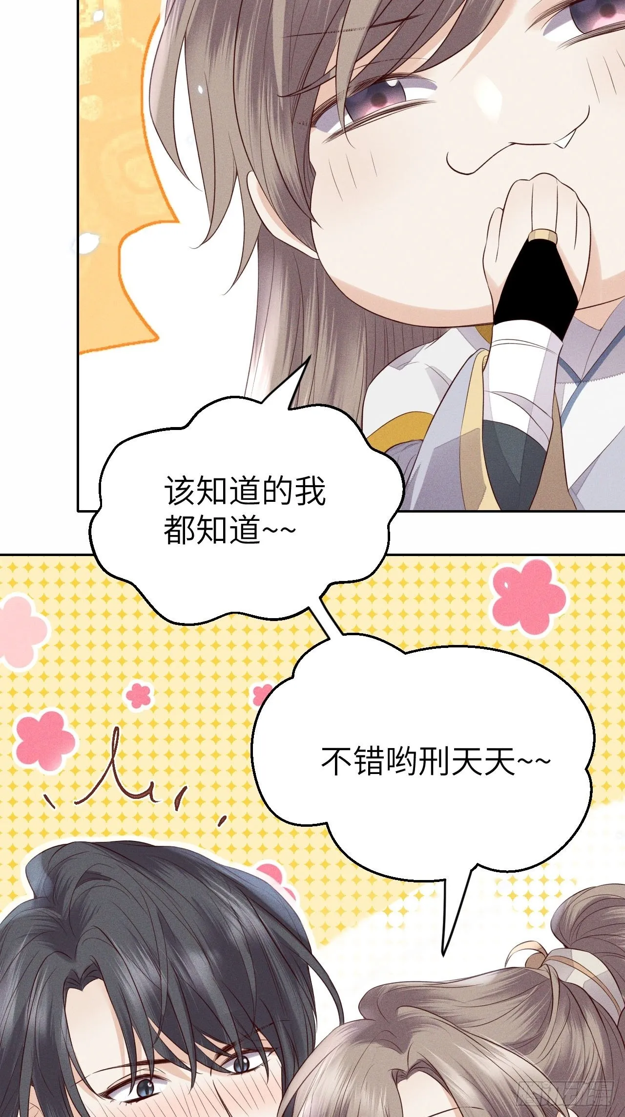 第67话.宿醉离愁慢髻鬟 第25页
