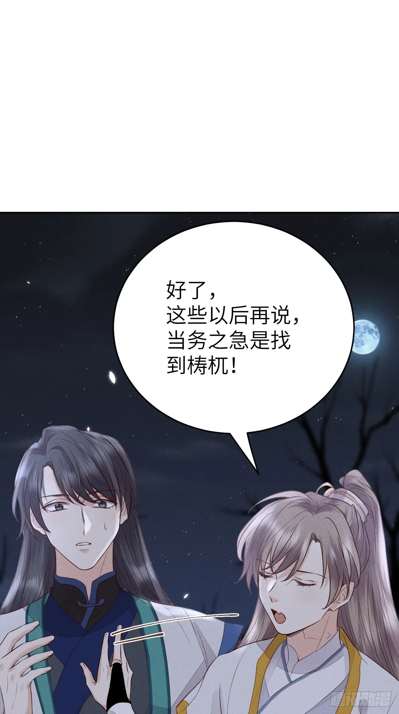 第67话.宿醉离愁慢髻鬟 第28页