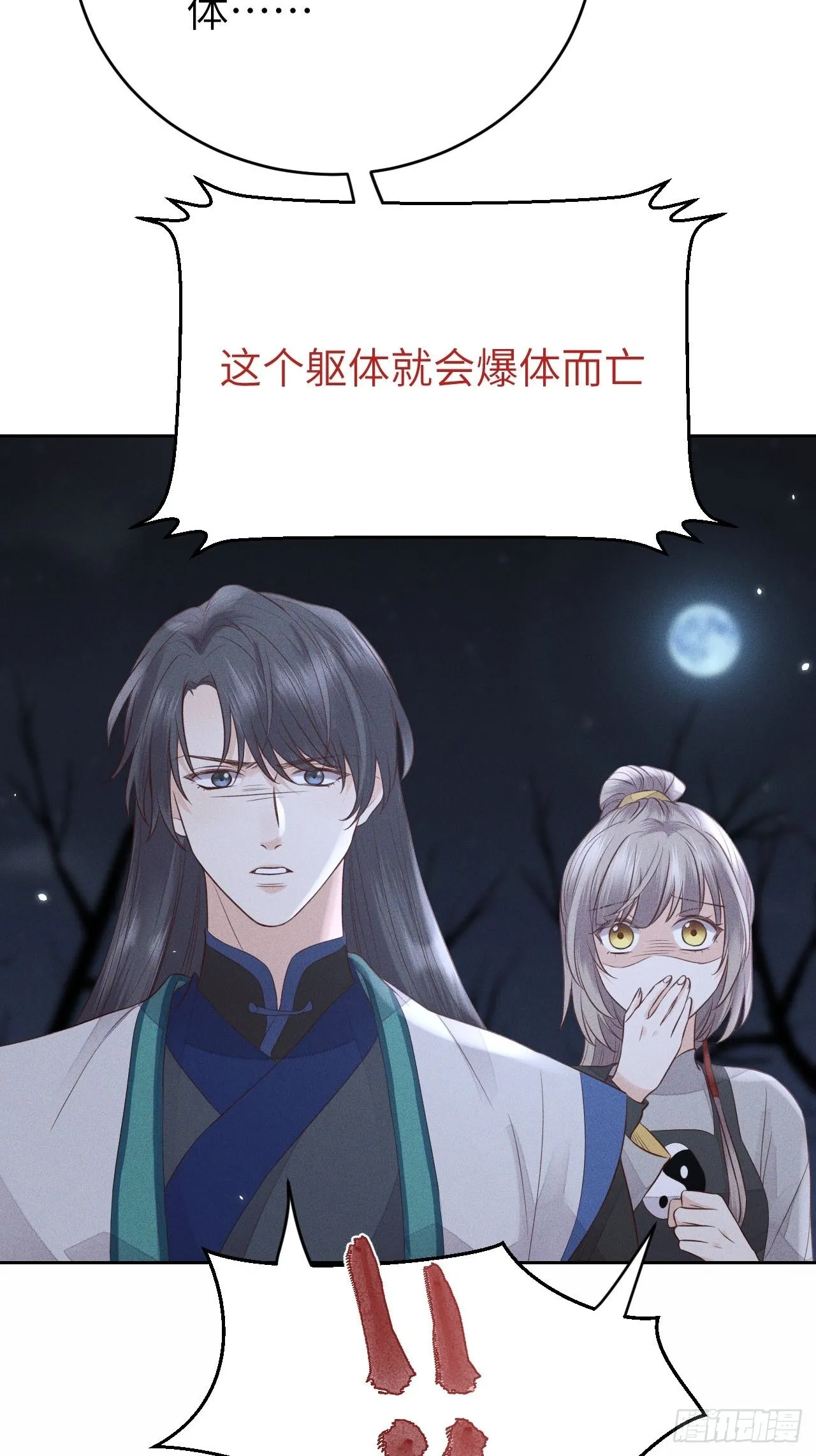 第67话.宿醉离愁慢髻鬟 第31页