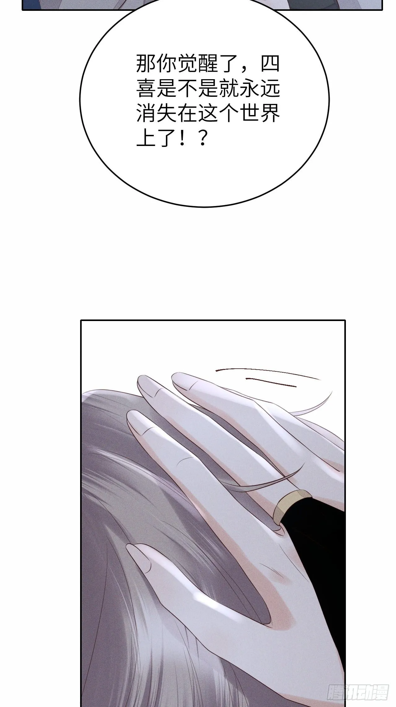 第67话.宿醉离愁慢髻鬟 第33页