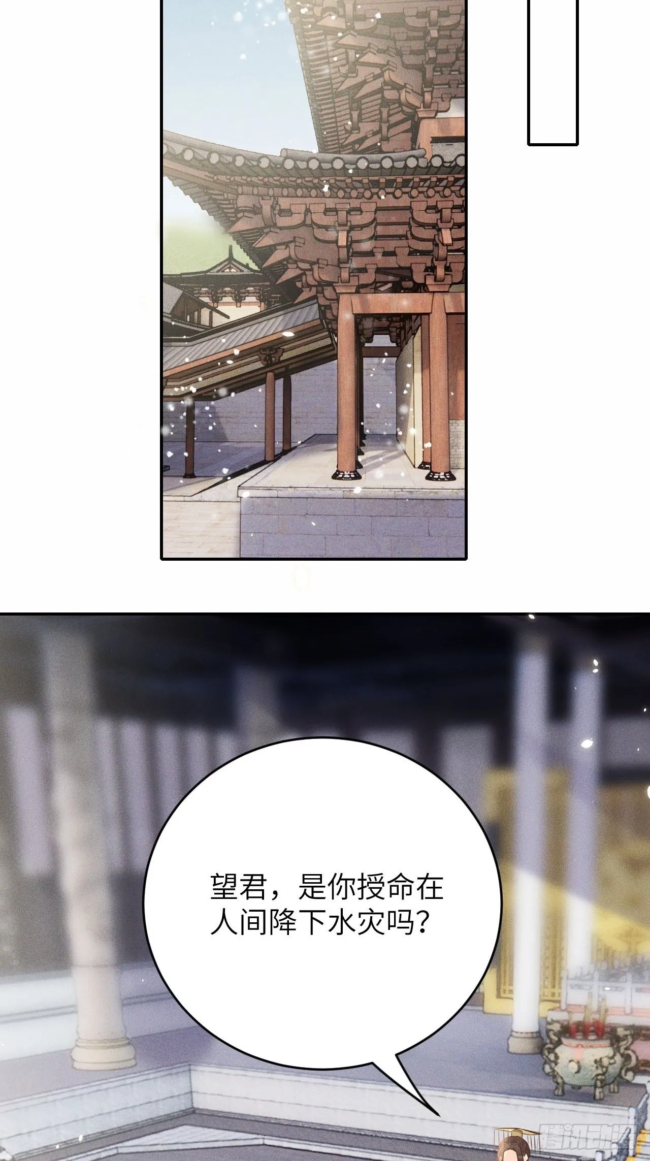 第66话.客死生当复来归（下） 第7页