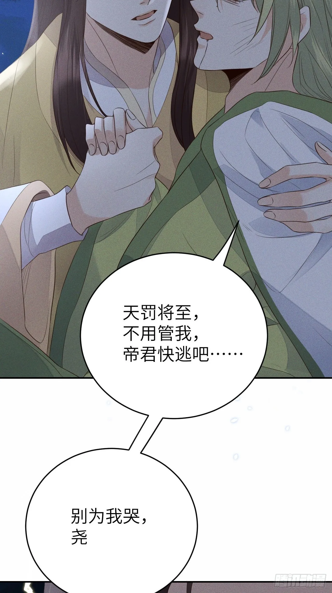 第66话.客死生当复来归（下） 第16页