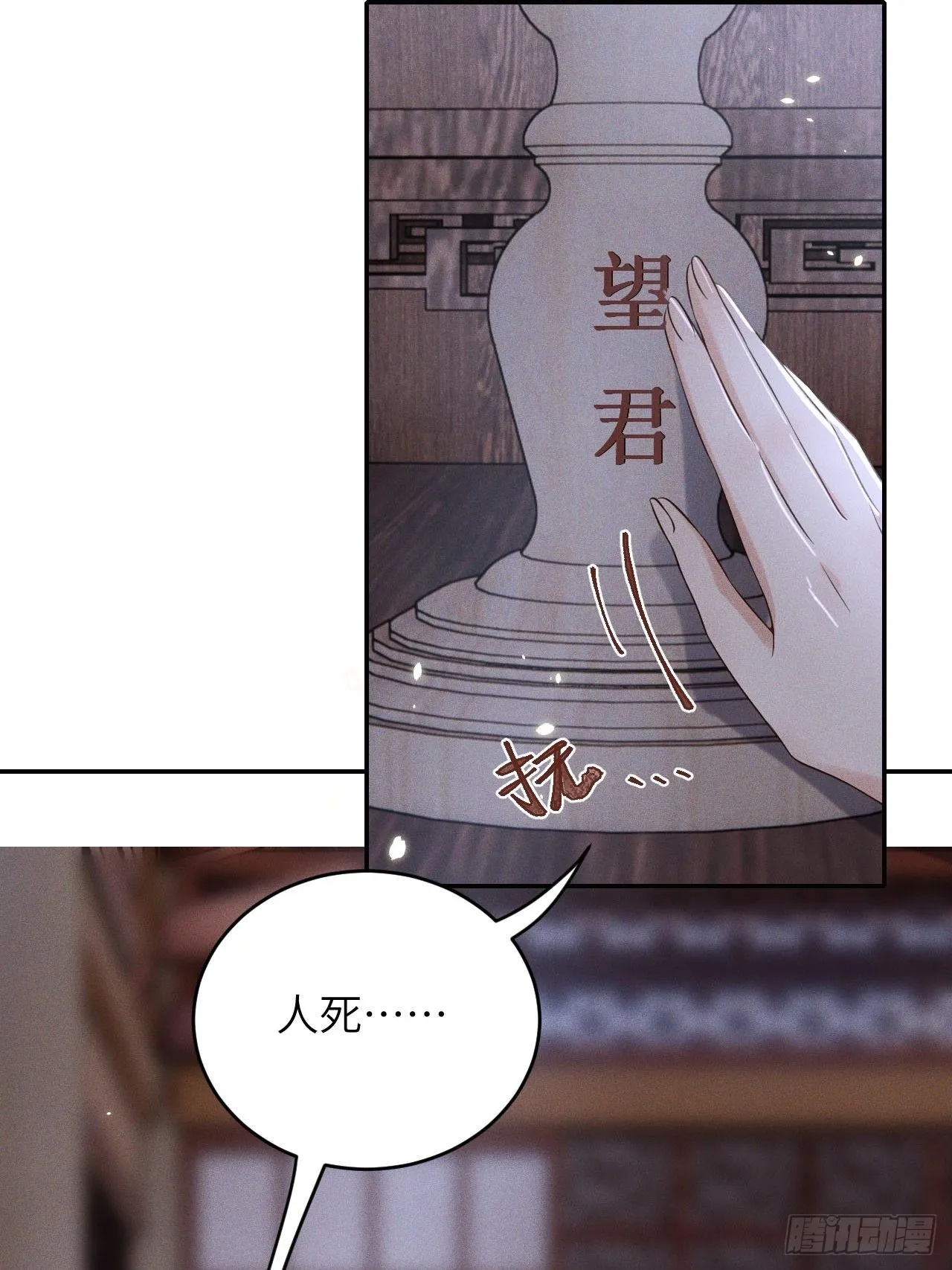 第65话.客死生当复来归（中） 第3页