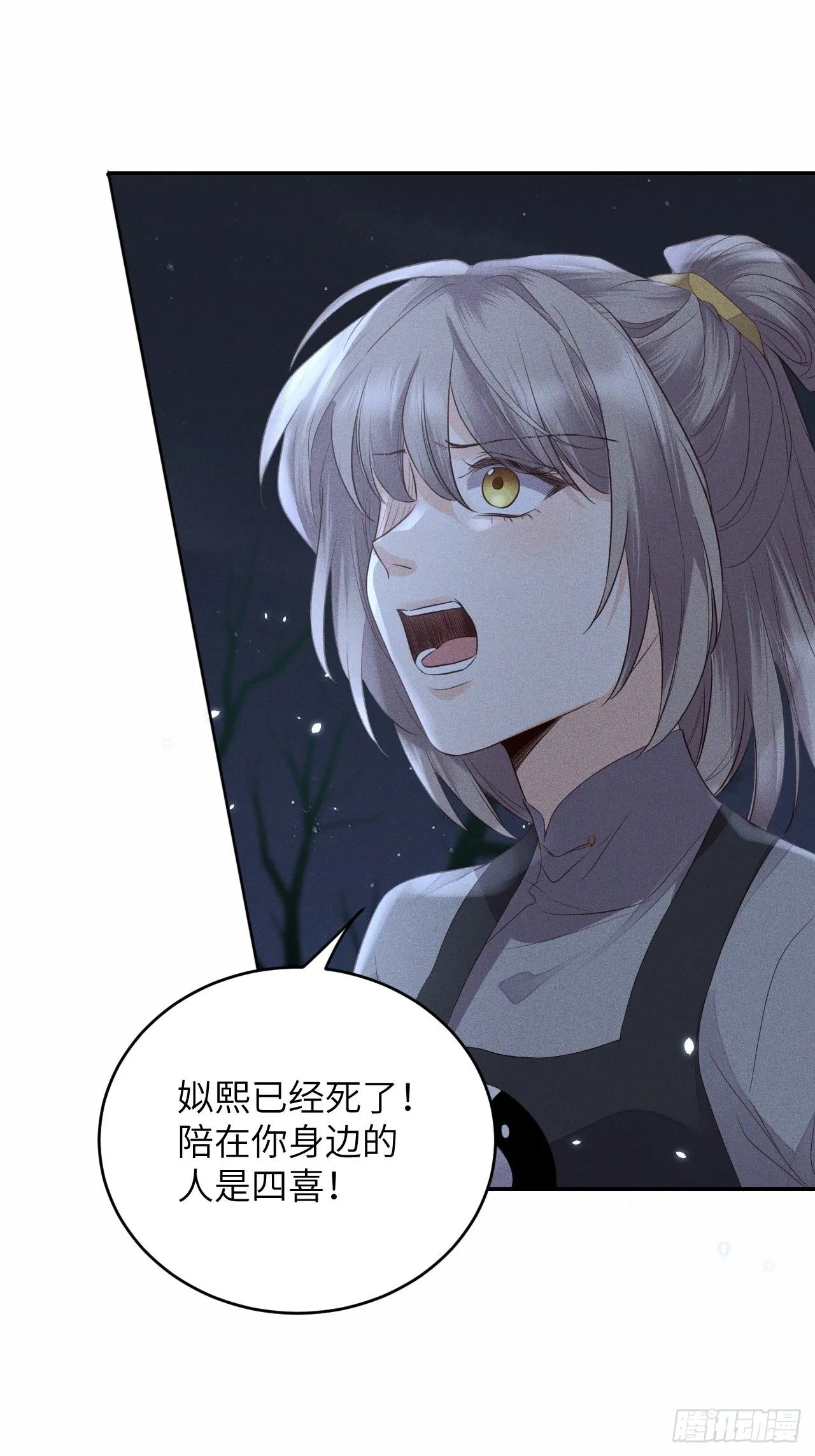 第63话.魂魄毅兮为鬼雄（下） 第4页