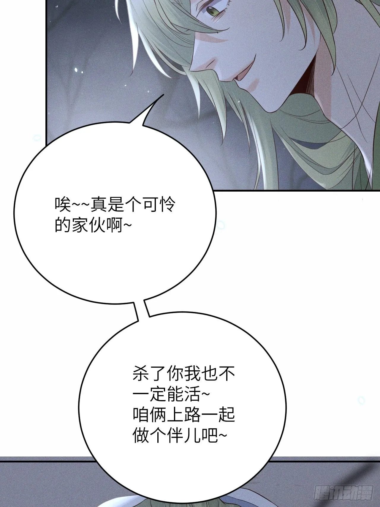 第63话.魂魄毅兮为鬼雄（下） 第14页