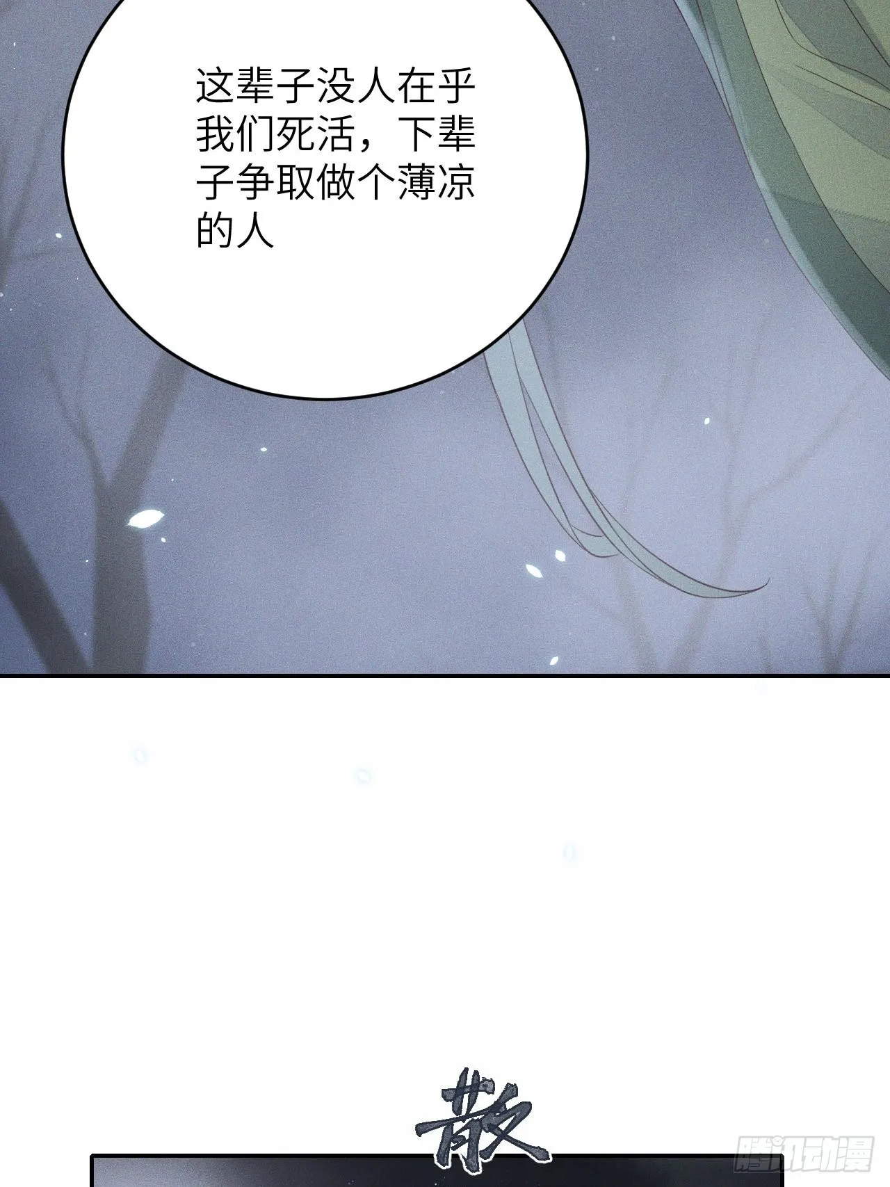 第63话.魂魄毅兮为鬼雄（下） 第17页