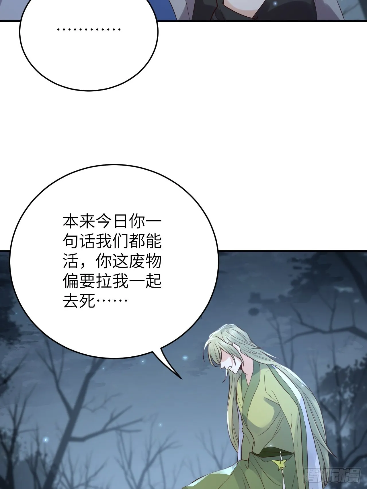 第62话.魂魄毅兮为鬼雄 第26页