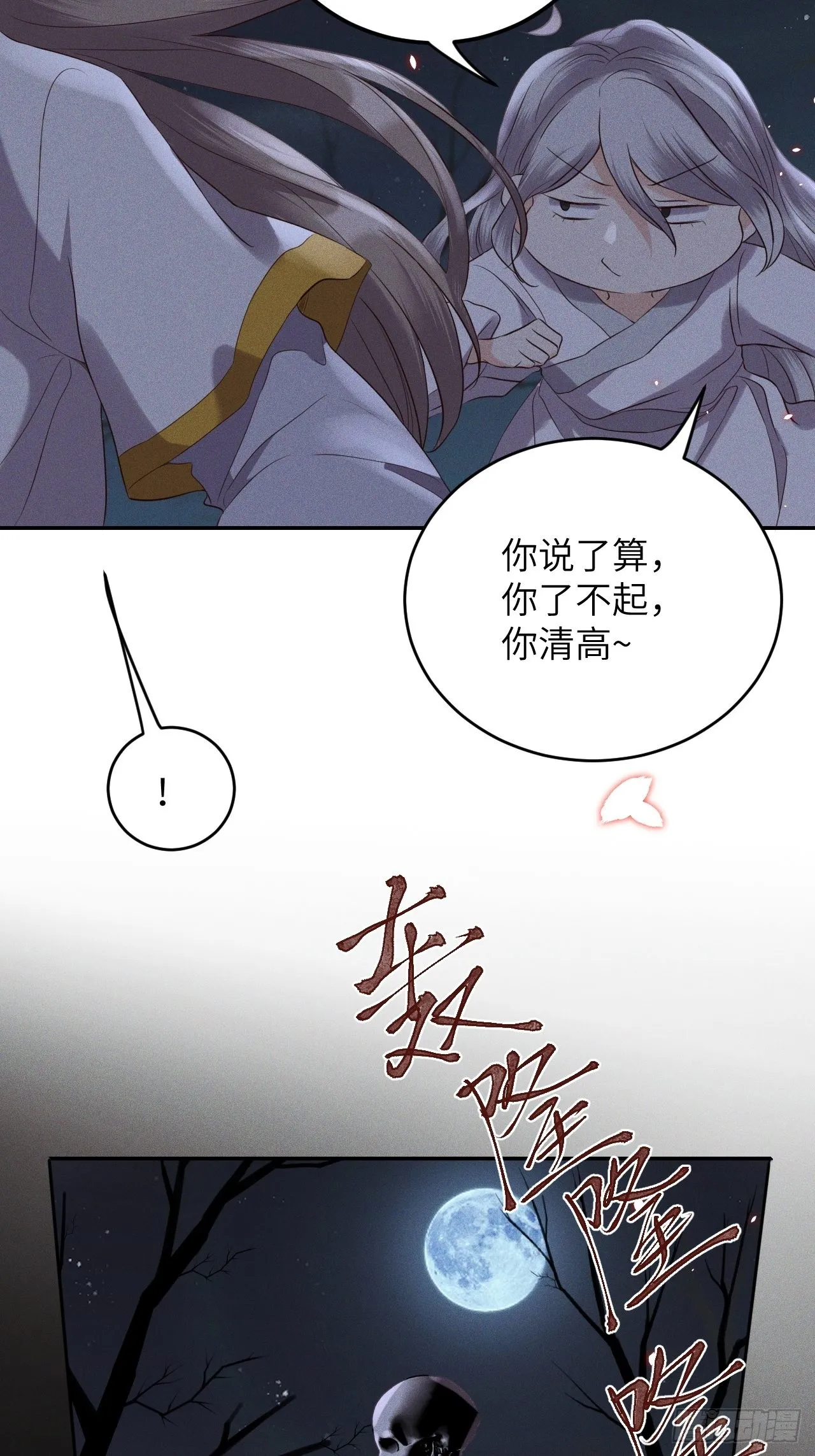 第60话.身即死兮神以灵（上） 第4页