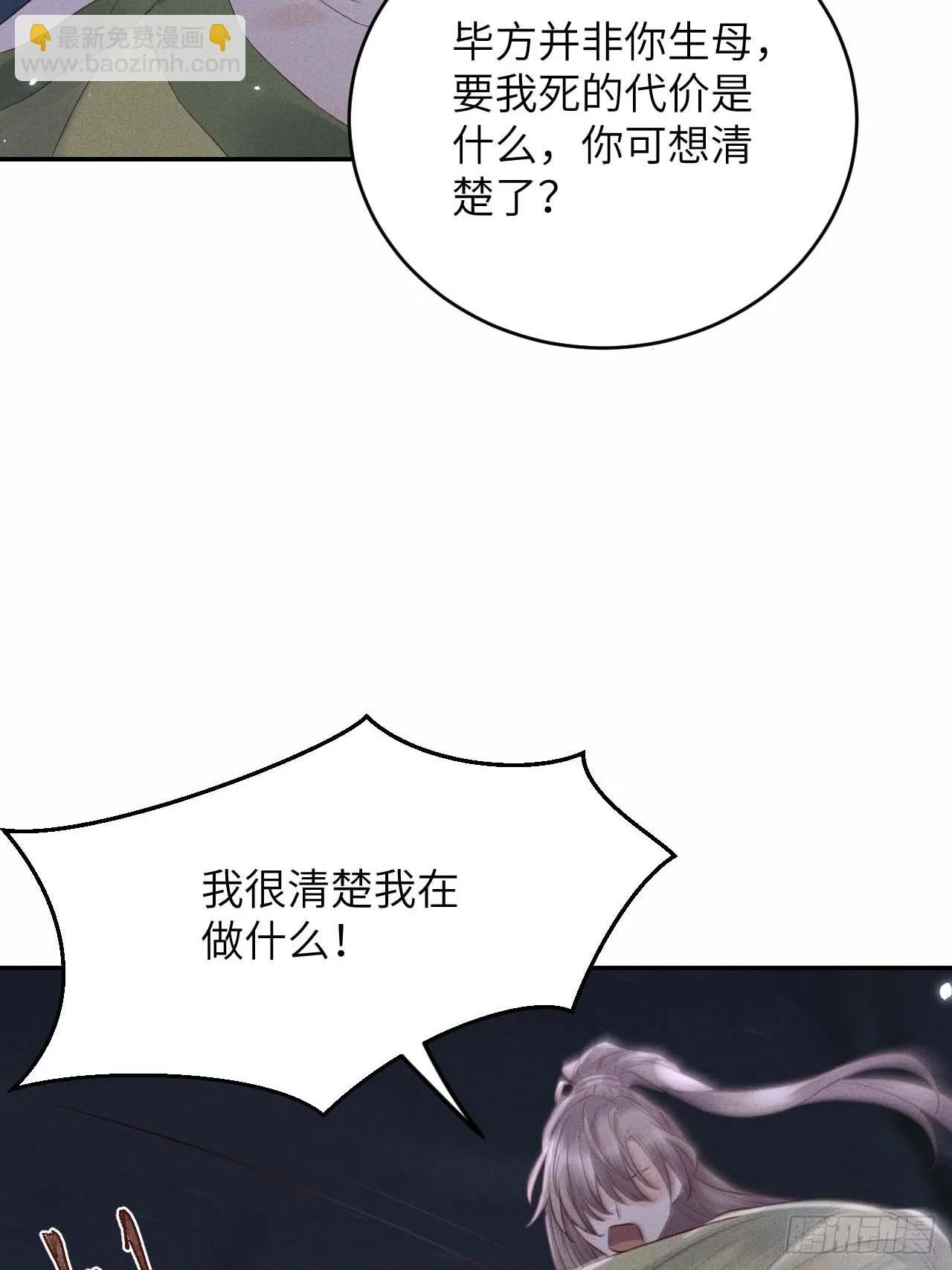第61话.身即死兮神以灵（下） 第20页
