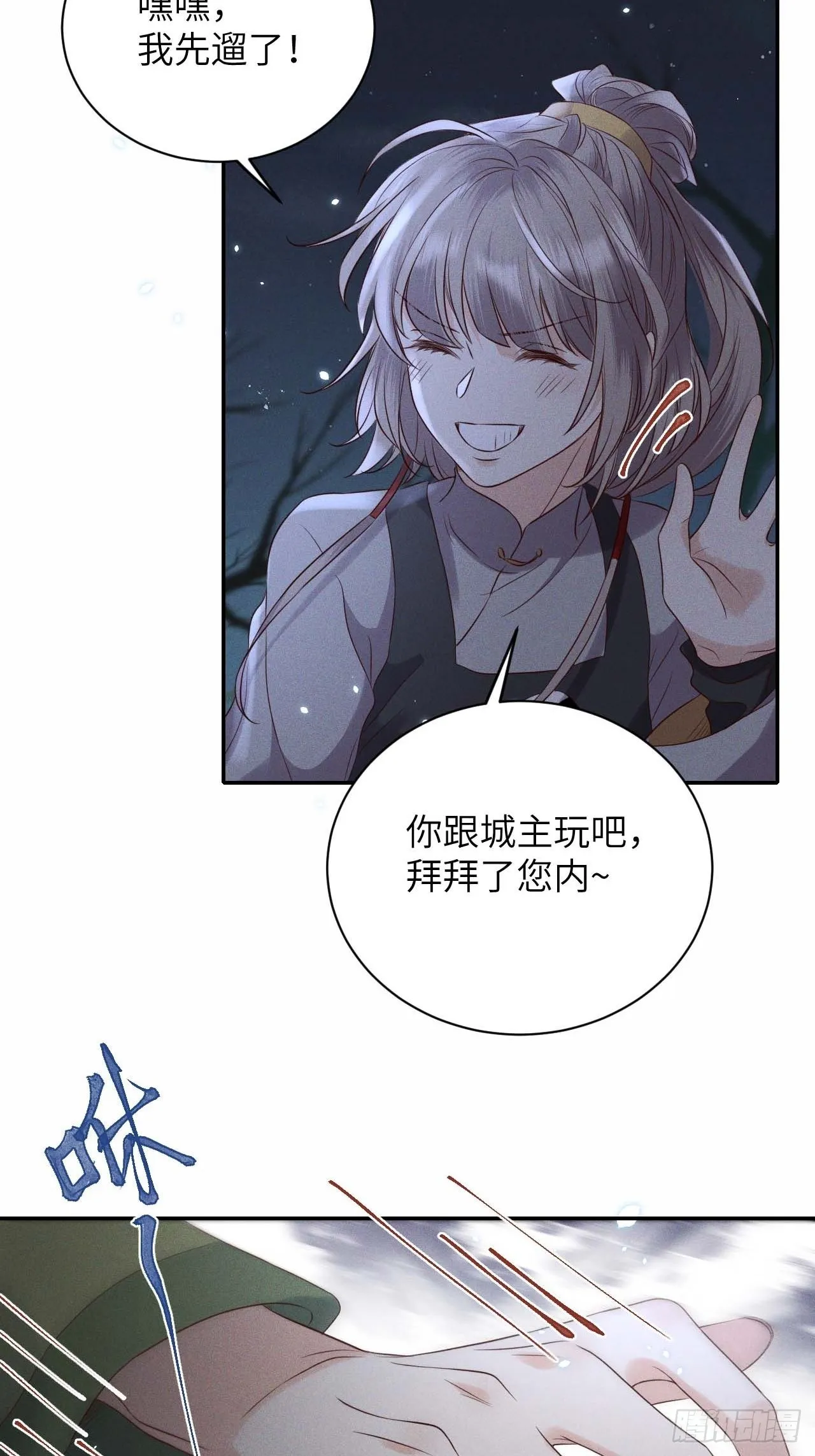 第59话.涿鹿悲歌泣九黎（下） 第2页