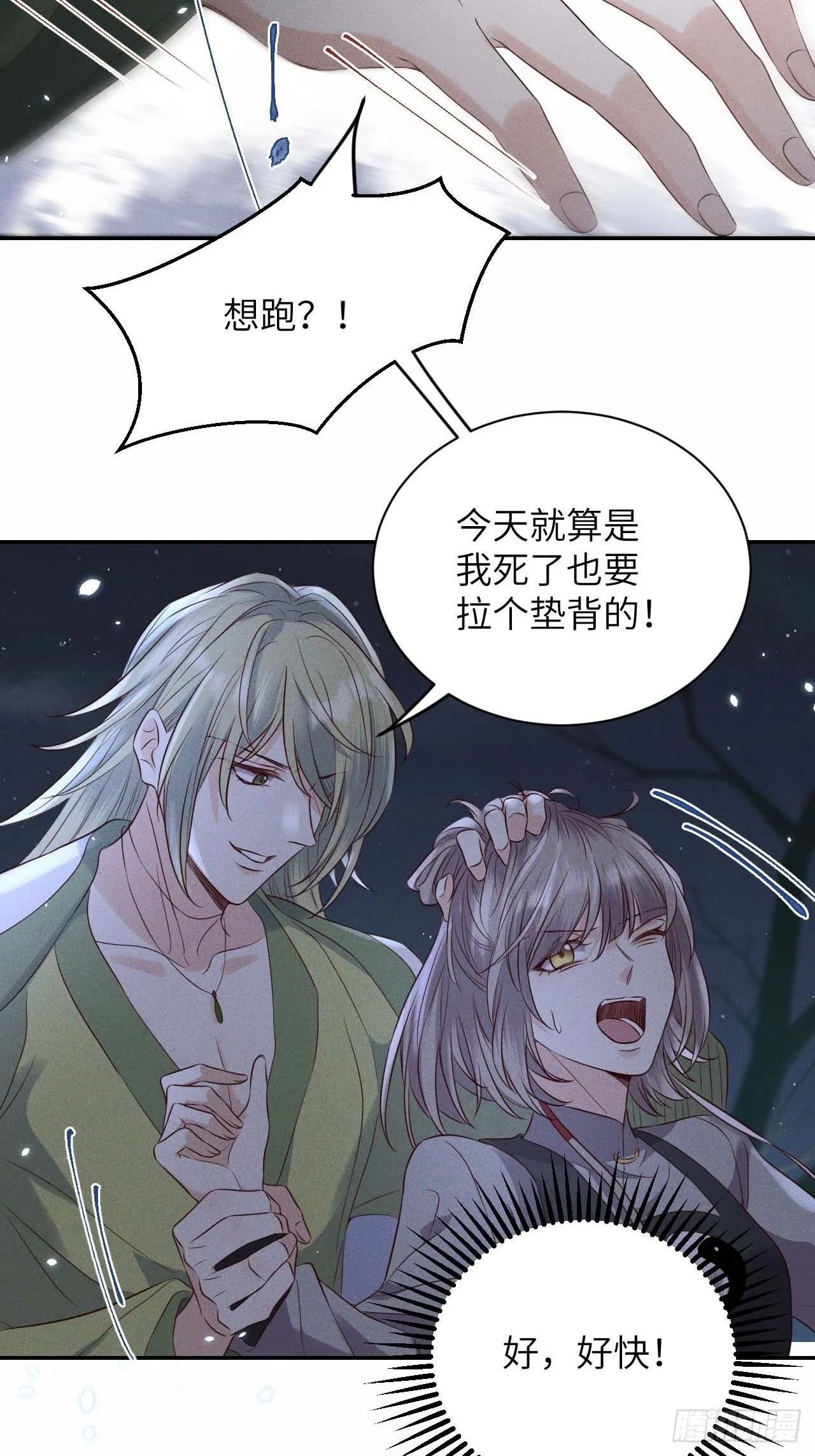 第59话.涿鹿悲歌泣九黎（下） 第3页