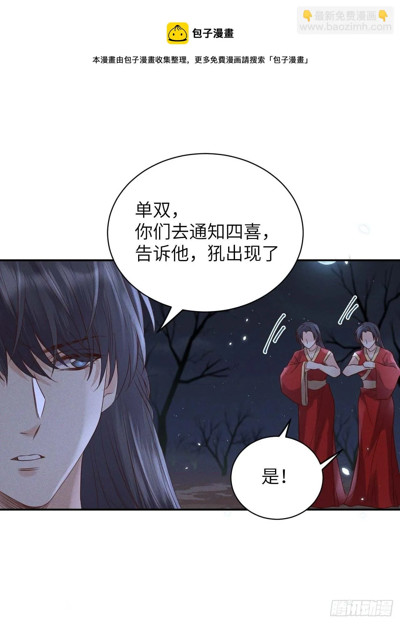 第59话.涿鹿悲歌泣九黎（下） 第5页