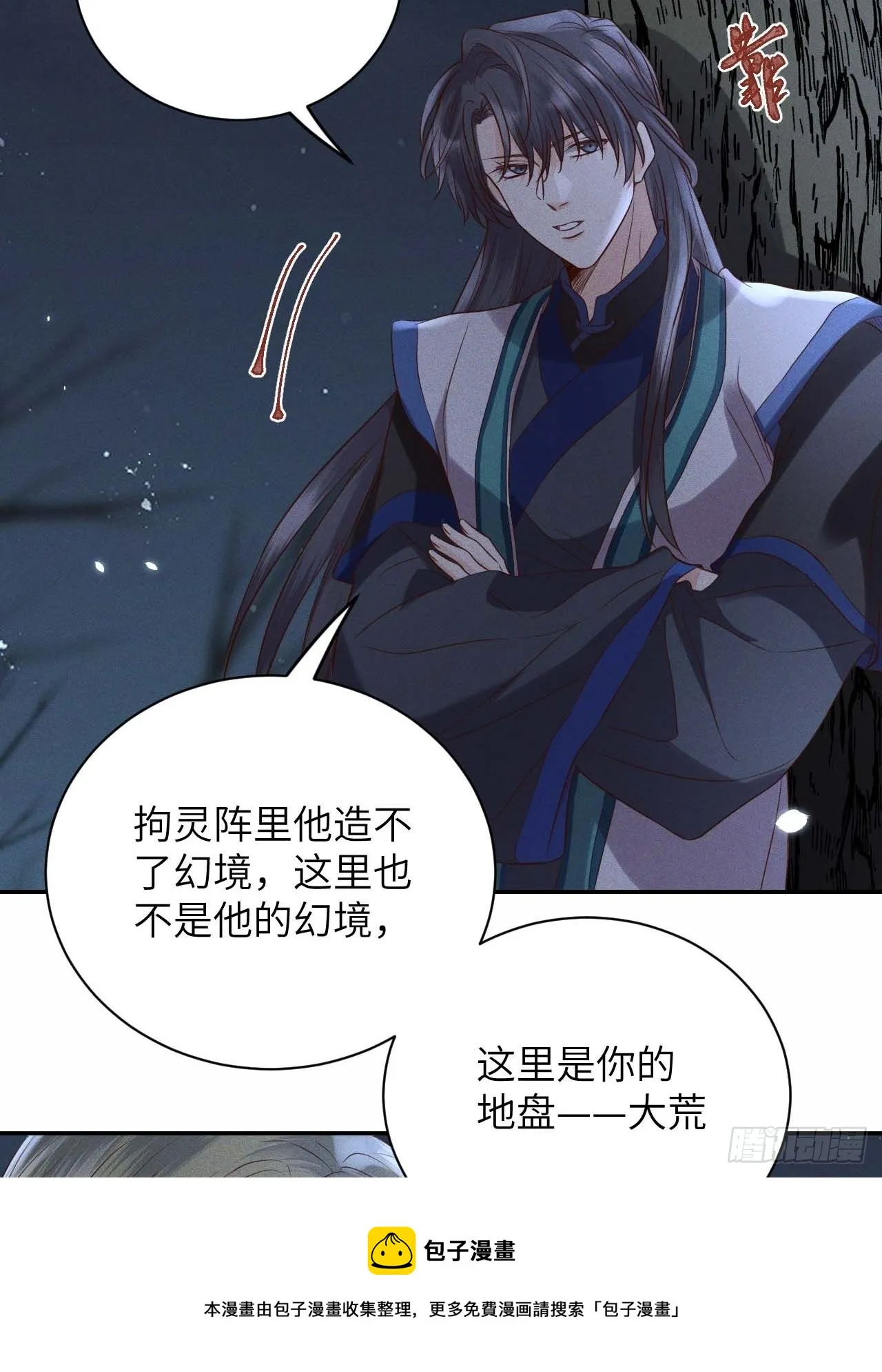 第59话.涿鹿悲歌泣九黎（下） 第9页