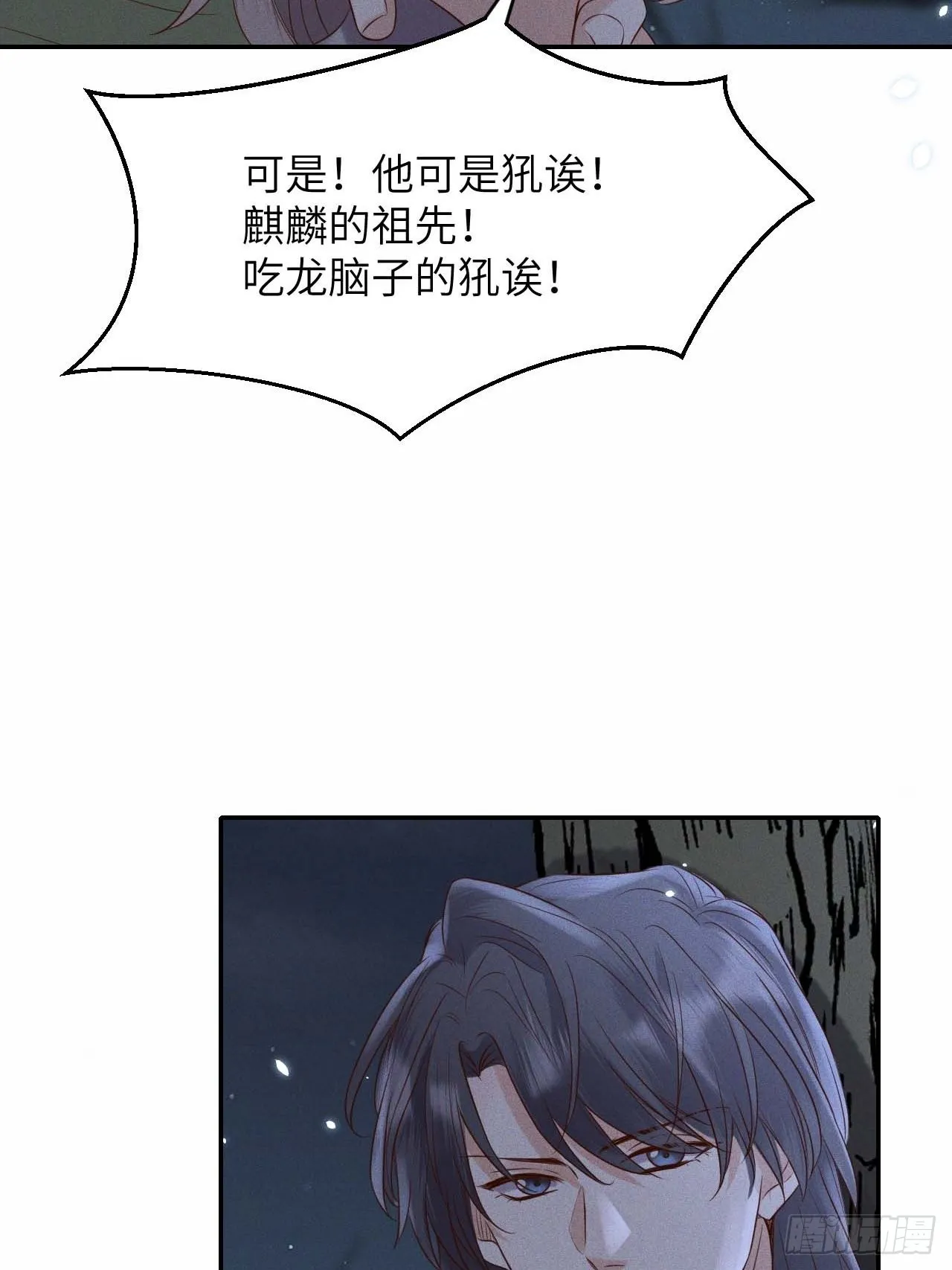 第59话.涿鹿悲歌泣九黎（下） 第11页