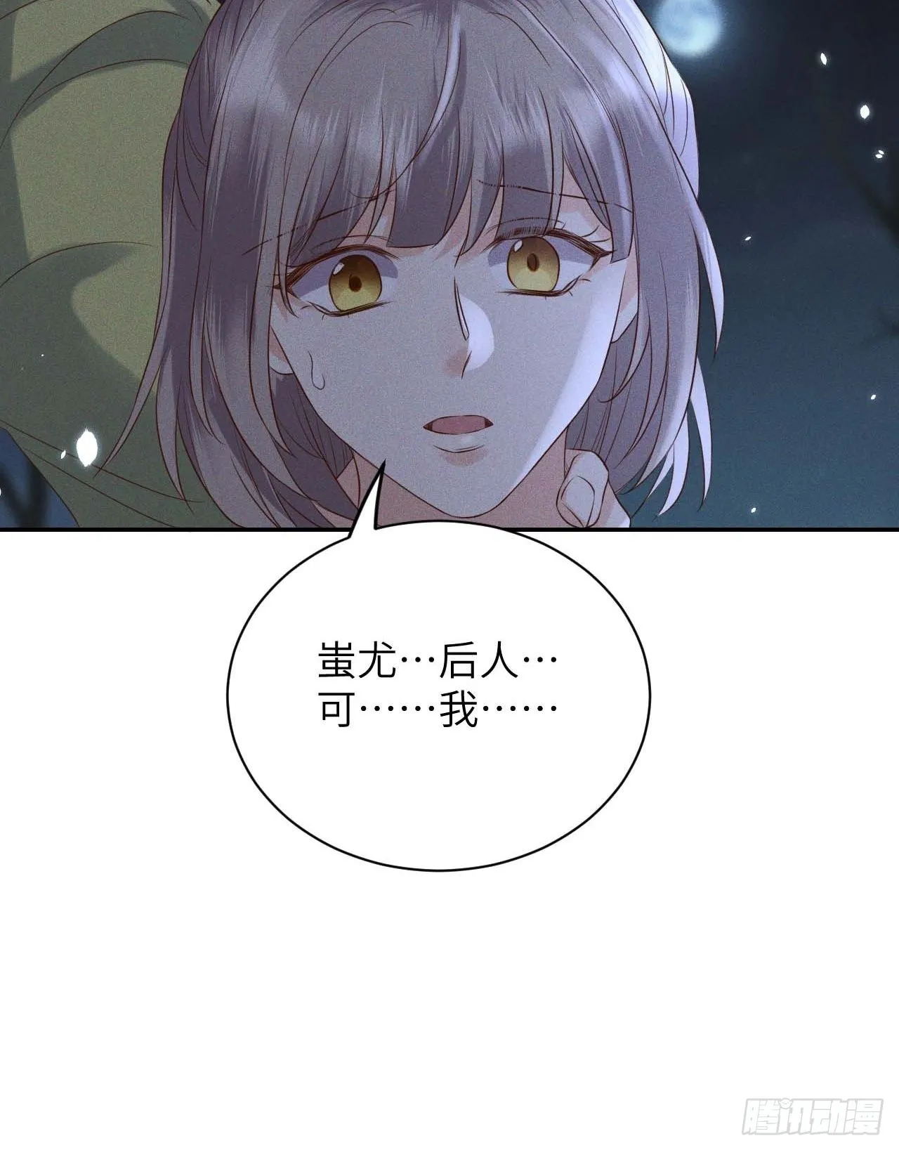 第59话.涿鹿悲歌泣九黎（下） 第14页