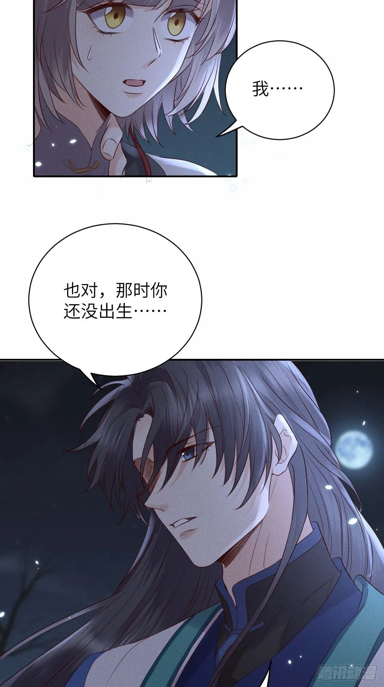 第59话.涿鹿悲歌泣九黎（下） 第16页