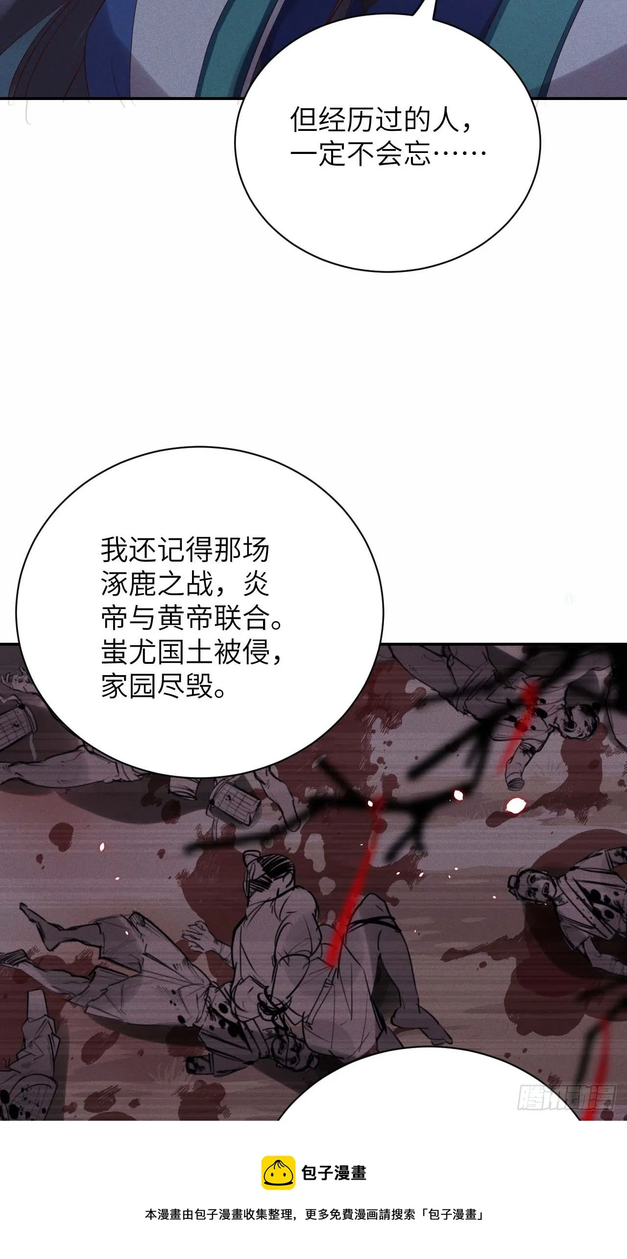 第59话.涿鹿悲歌泣九黎（下） 第17页