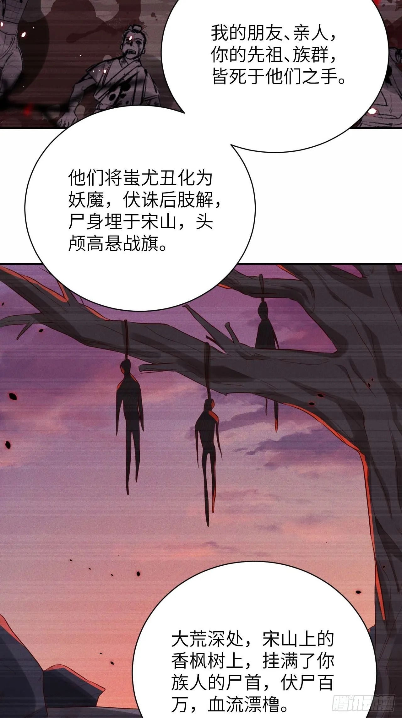 第59话.涿鹿悲歌泣九黎（下） 第18页