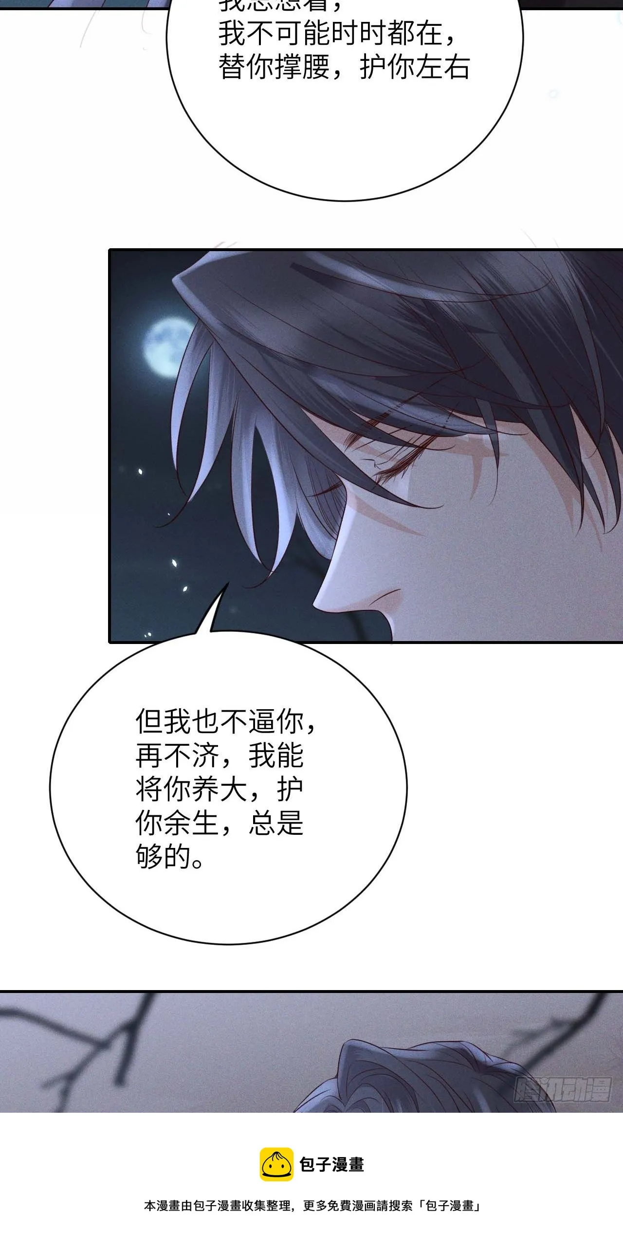 第59话.涿鹿悲歌泣九黎（下） 第21页