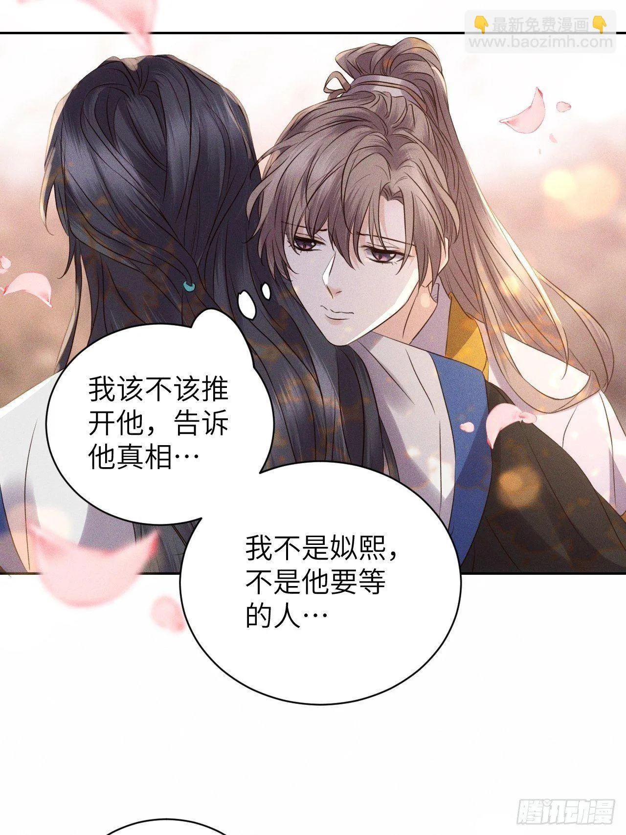 第53话.月失楼台迷津渡（上） 第3页