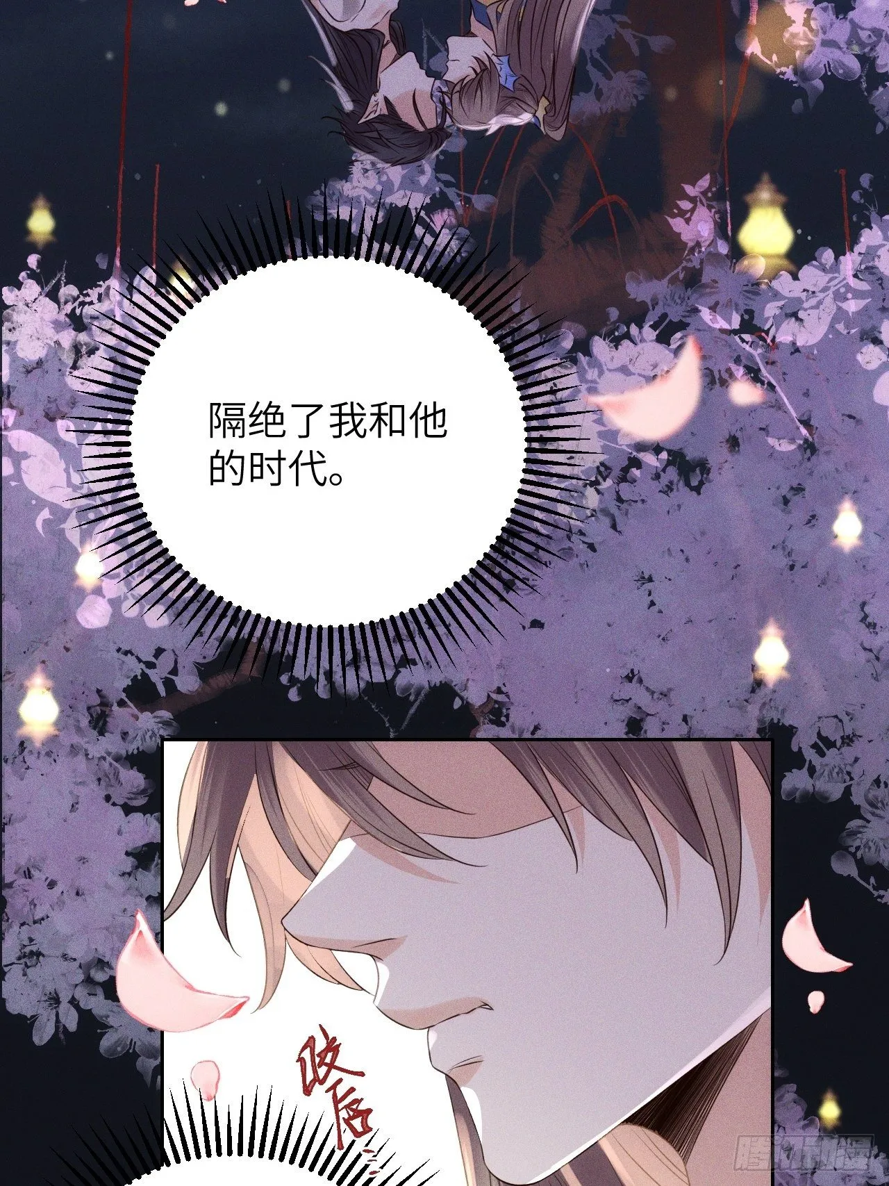 第53话.月失楼台迷津渡（上） 第8页