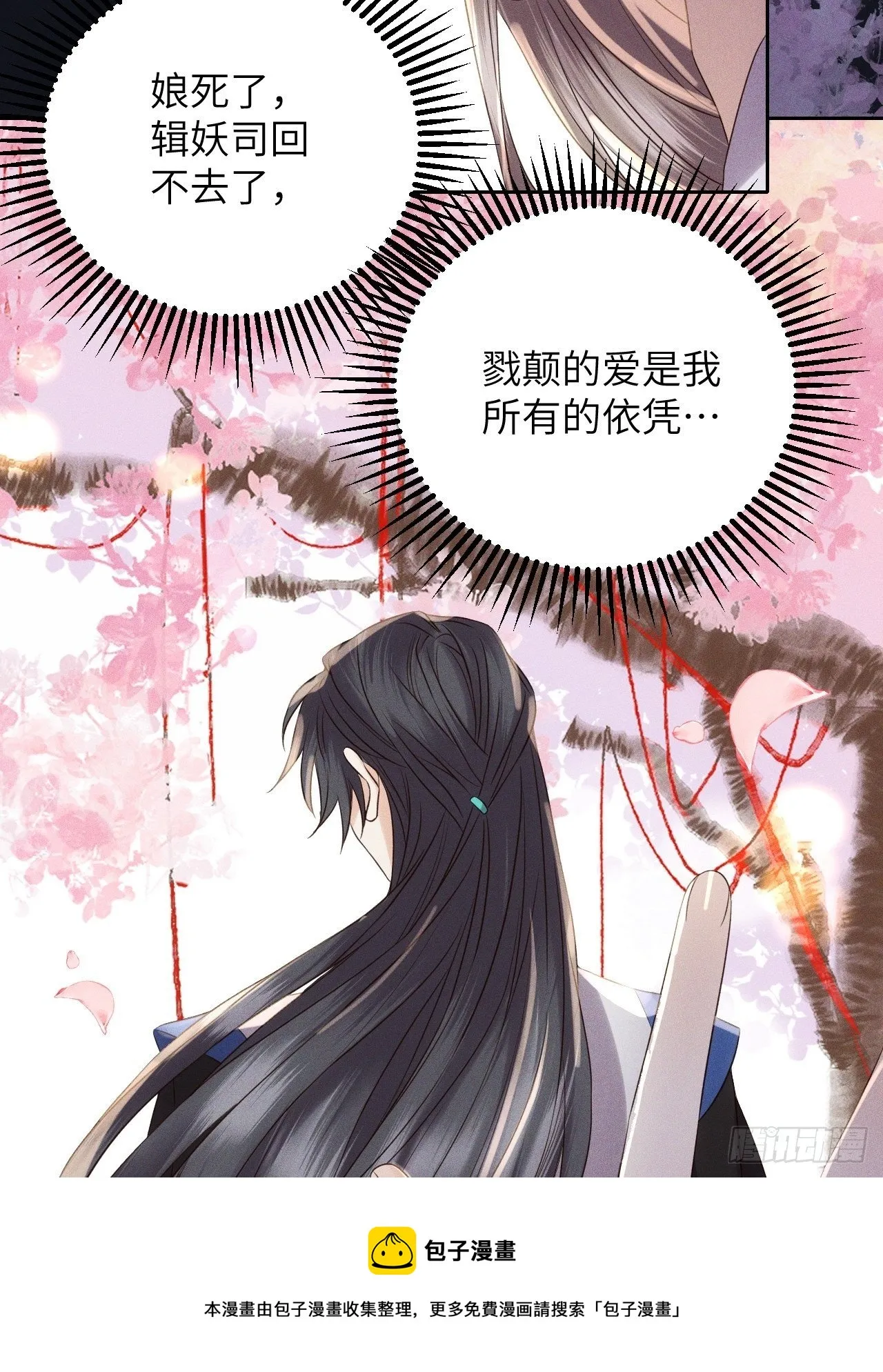 第53话.月失楼台迷津渡（上） 第9页