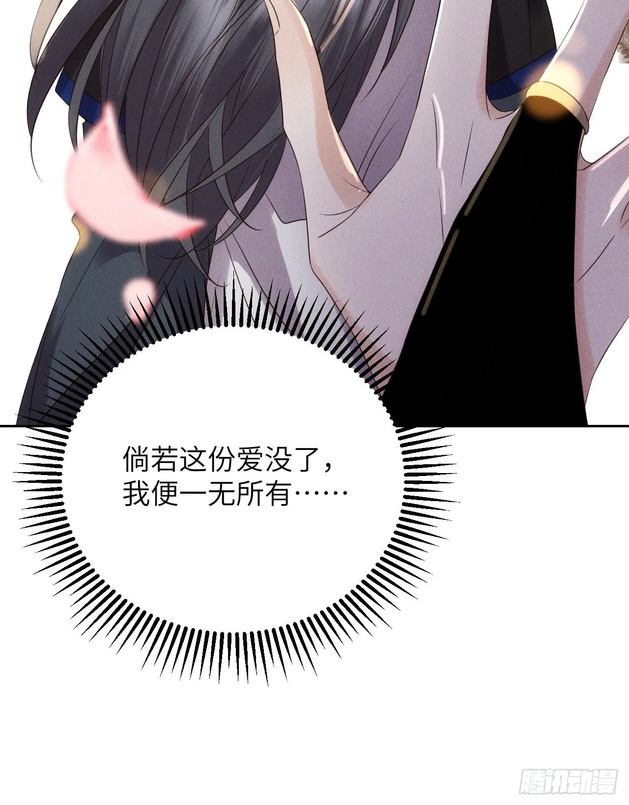 第53话.月失楼台迷津渡（上） 第10页