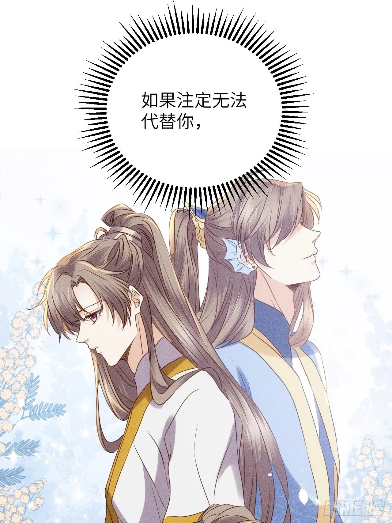 第53话.月失楼台迷津渡（上） 第11页