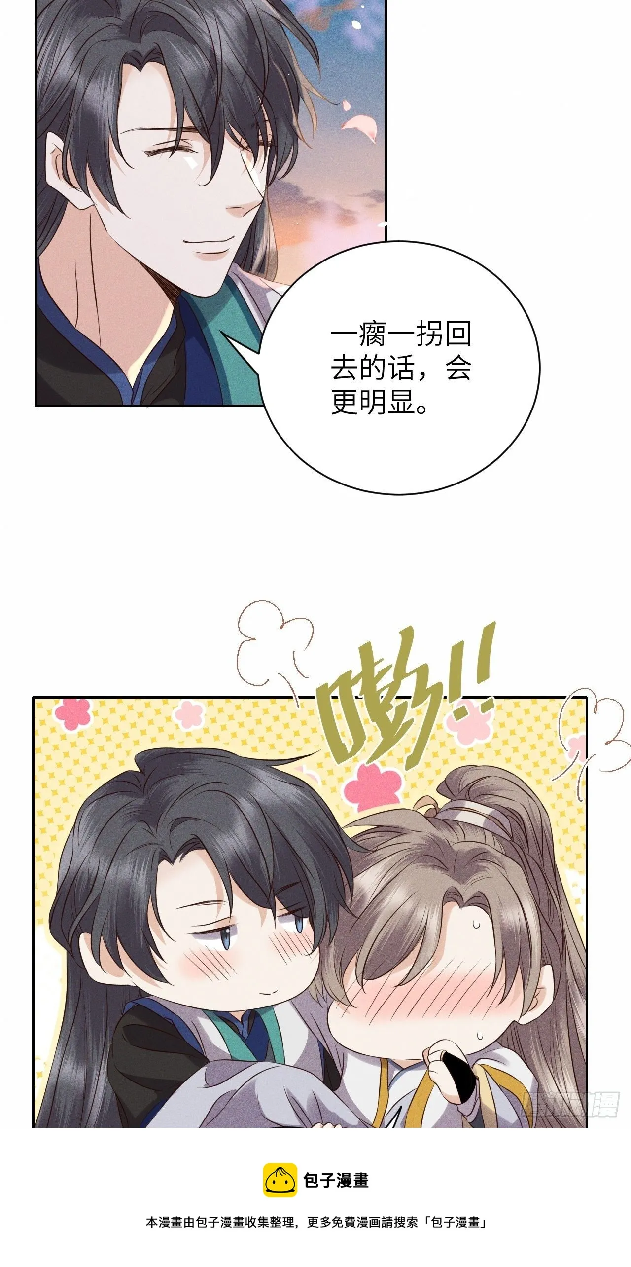 第53话.月失楼台迷津渡（上） 第33页