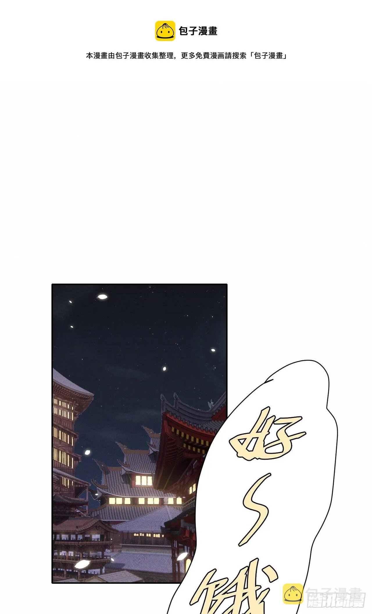 第54话.月失楼台迷津渡（下） 第1页