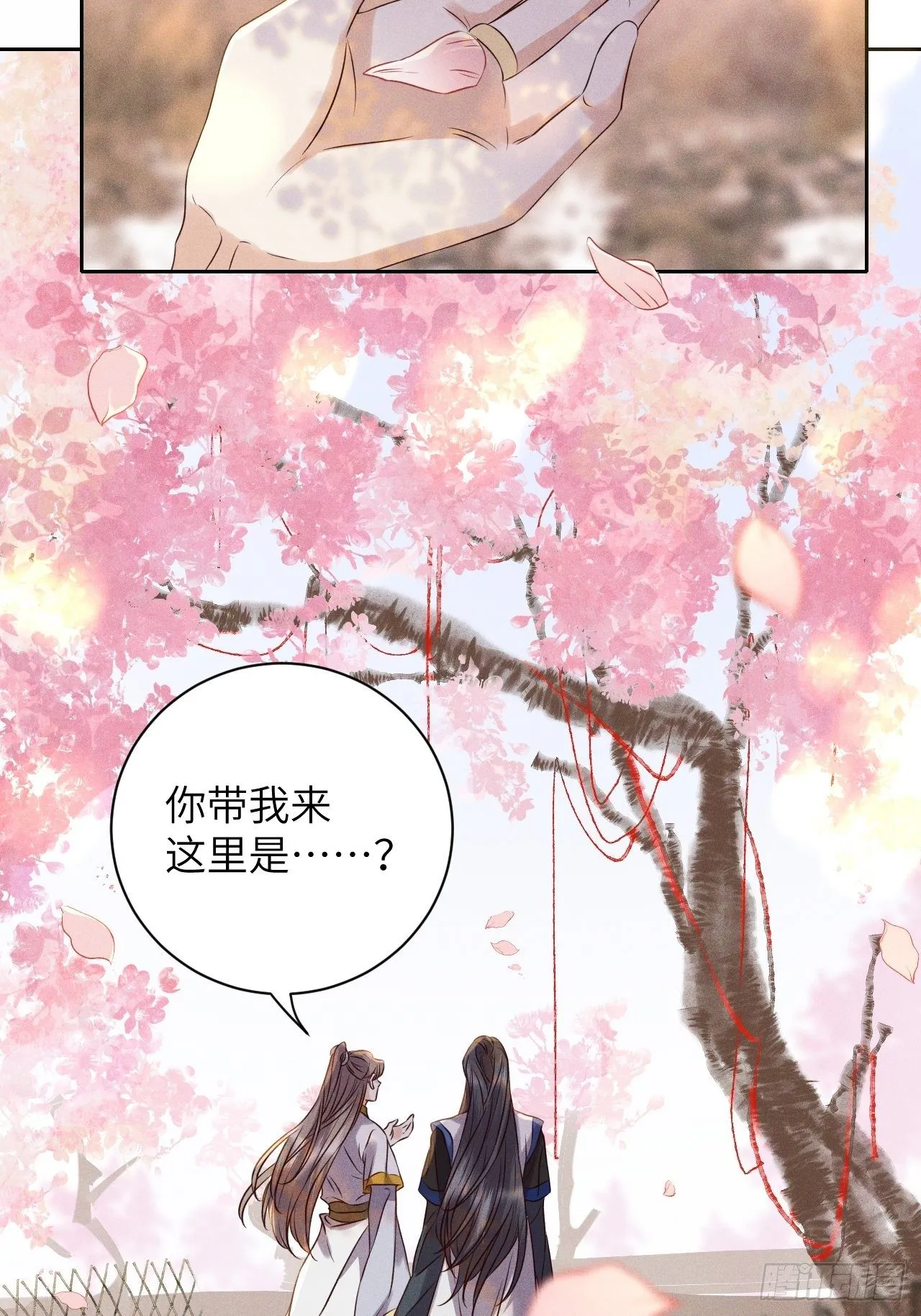 第52话.朱颜辞镜花辞树(下） 第2页