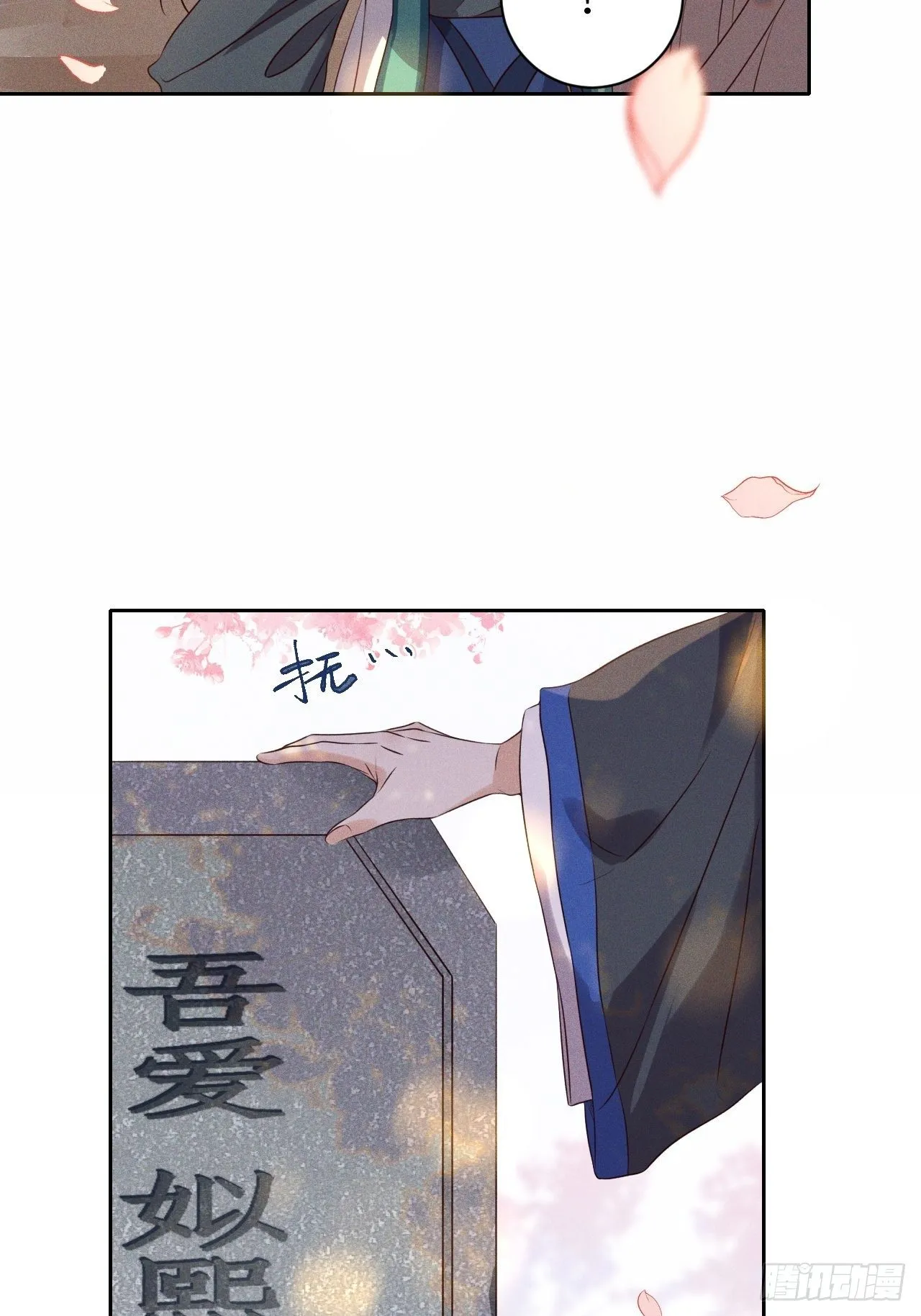 第52话.朱颜辞镜花辞树(下） 第4页