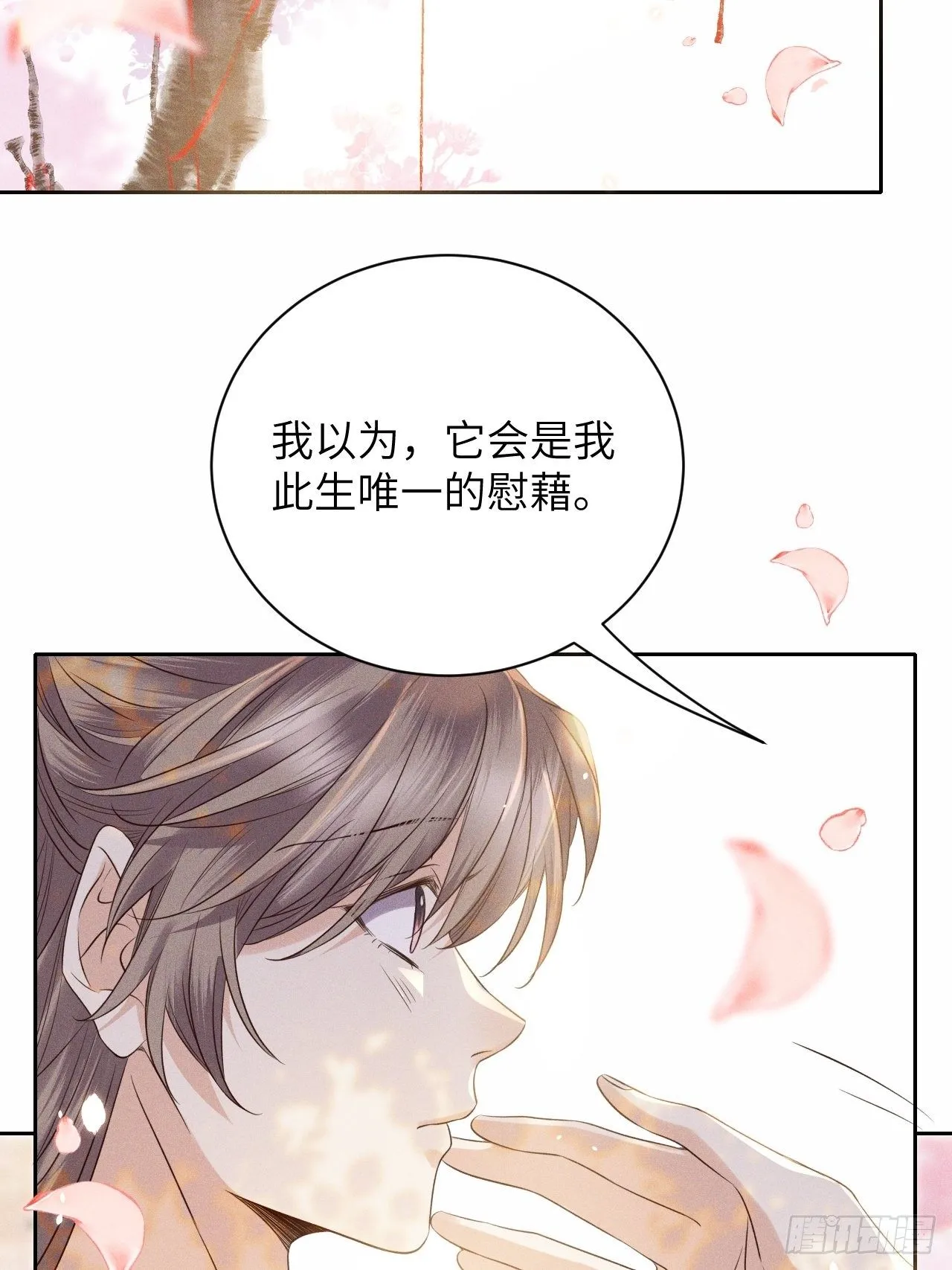 第52话.朱颜辞镜花辞树(下） 第8页