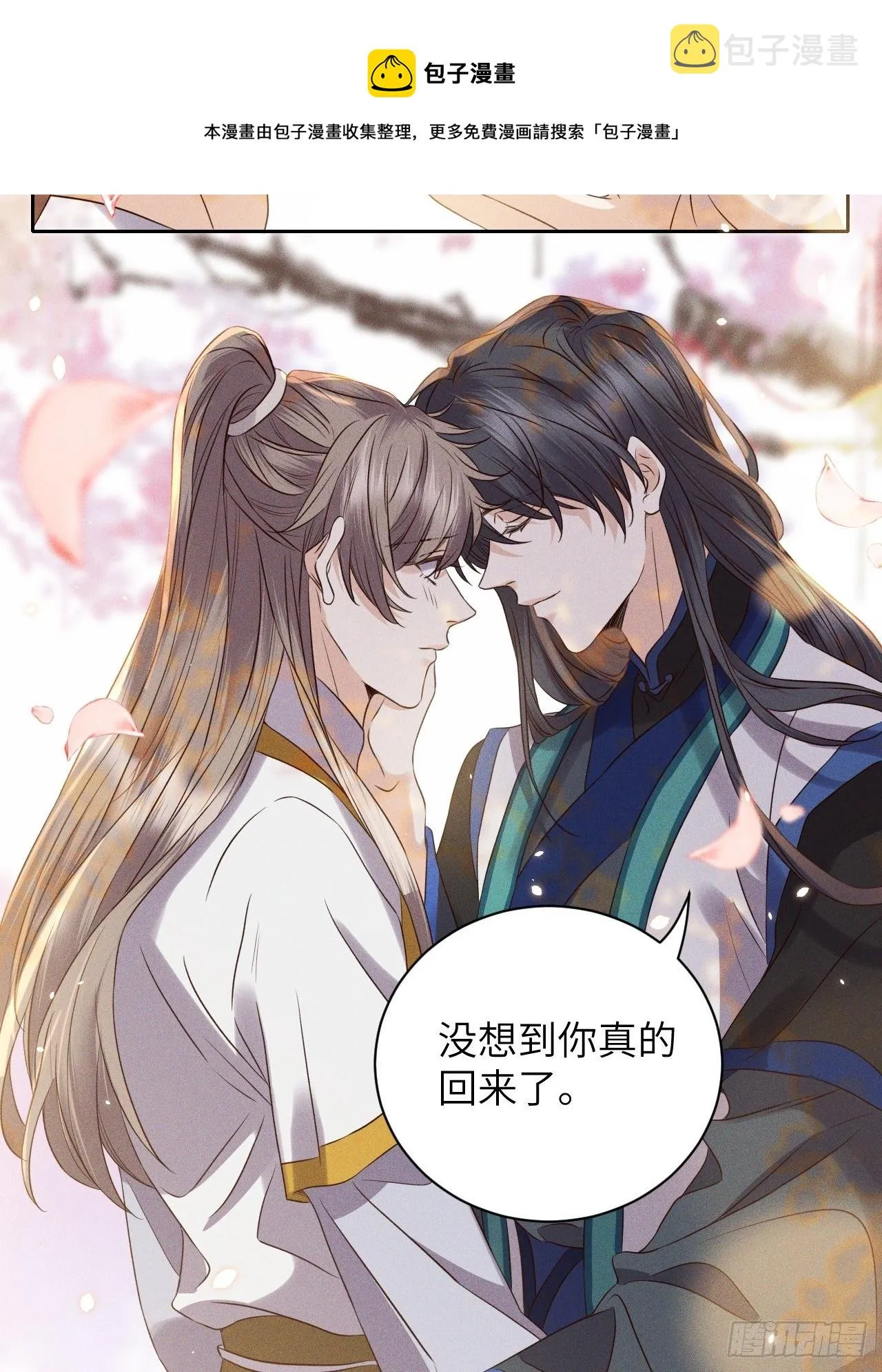 第52话.朱颜辞镜花辞树(下） 第9页