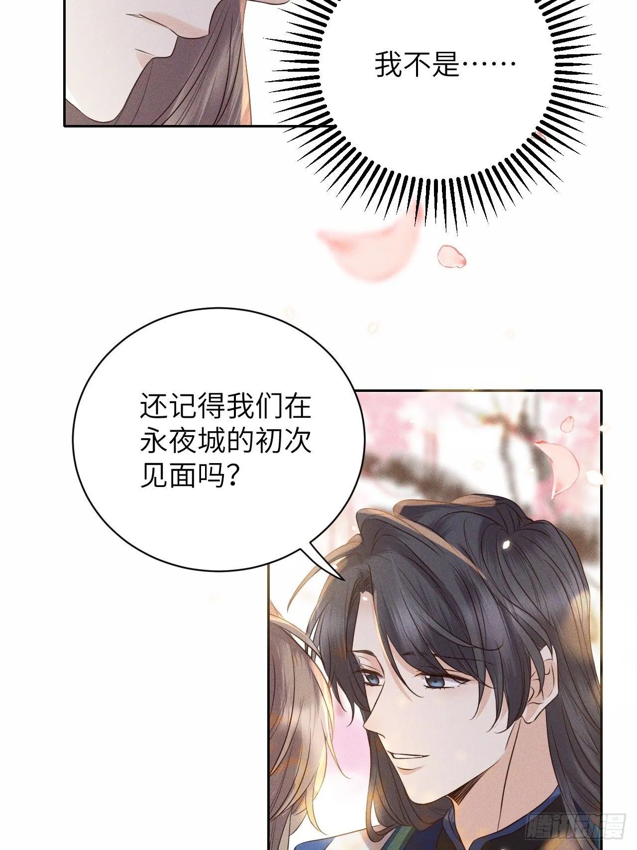 第52话.朱颜辞镜花辞树(下） 第11页