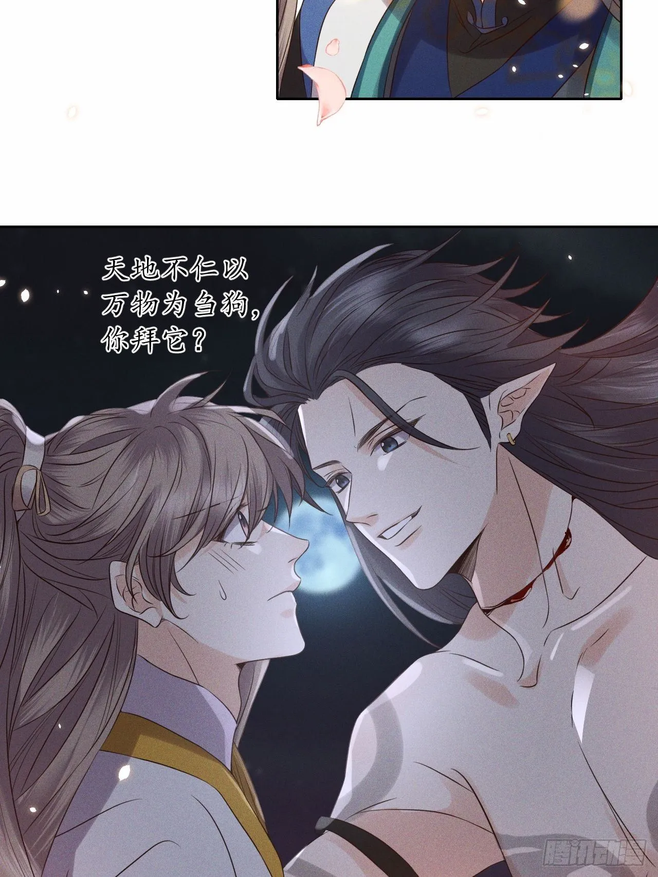 第52话.朱颜辞镜花辞树(下） 第12页