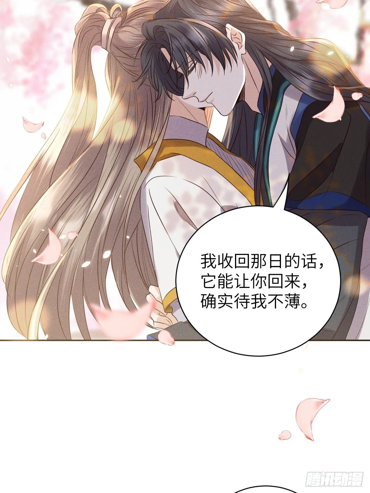 第52话.朱颜辞镜花辞树(下） 第14页
