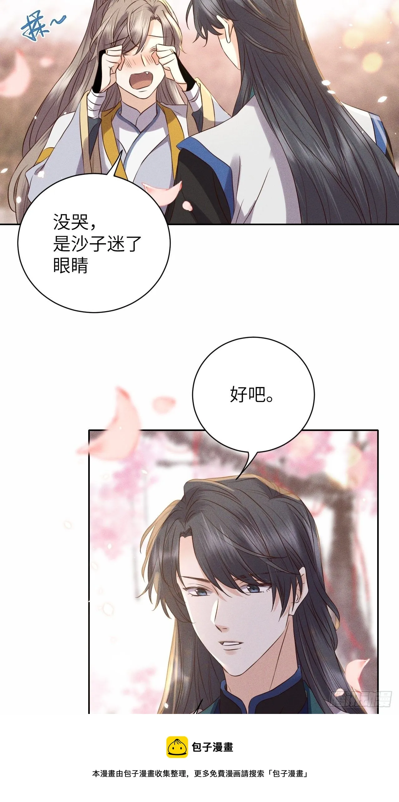 第52话.朱颜辞镜花辞树(下） 第17页