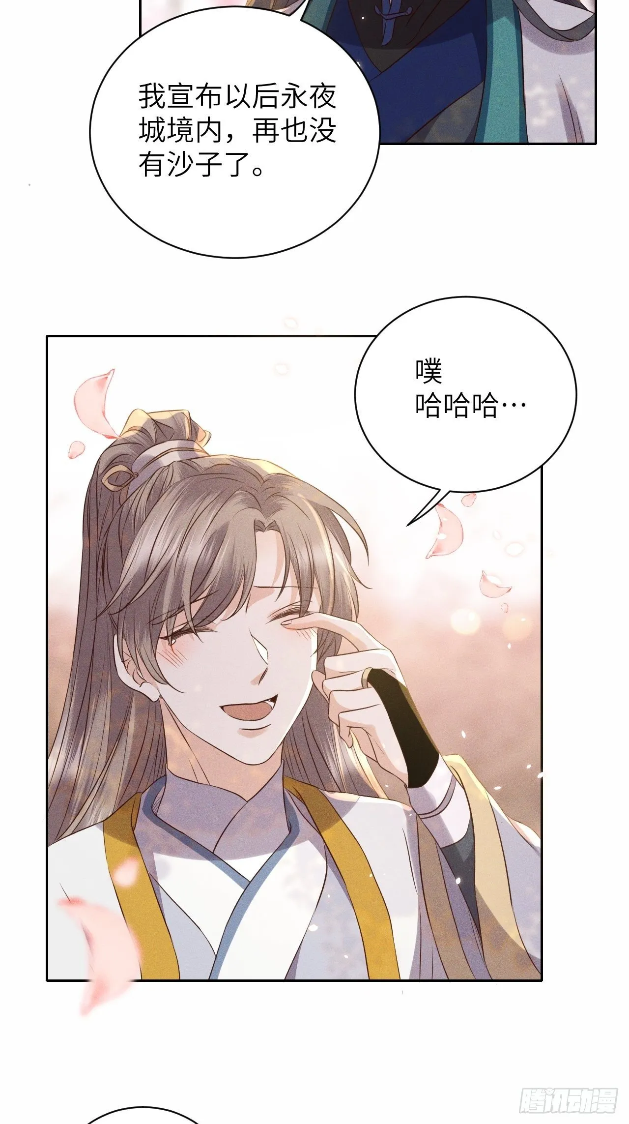第52话.朱颜辞镜花辞树(下） 第18页