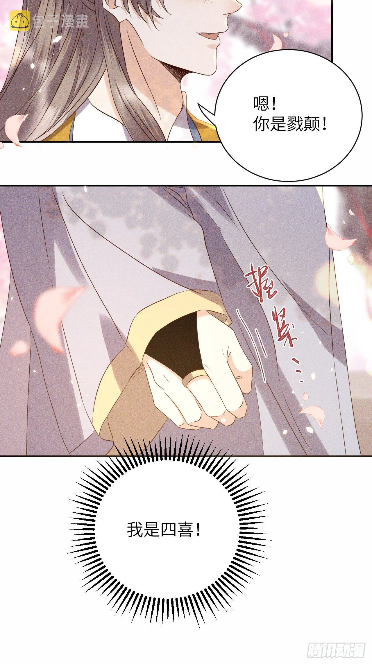 第52话.朱颜辞镜花辞树(下） 第20页