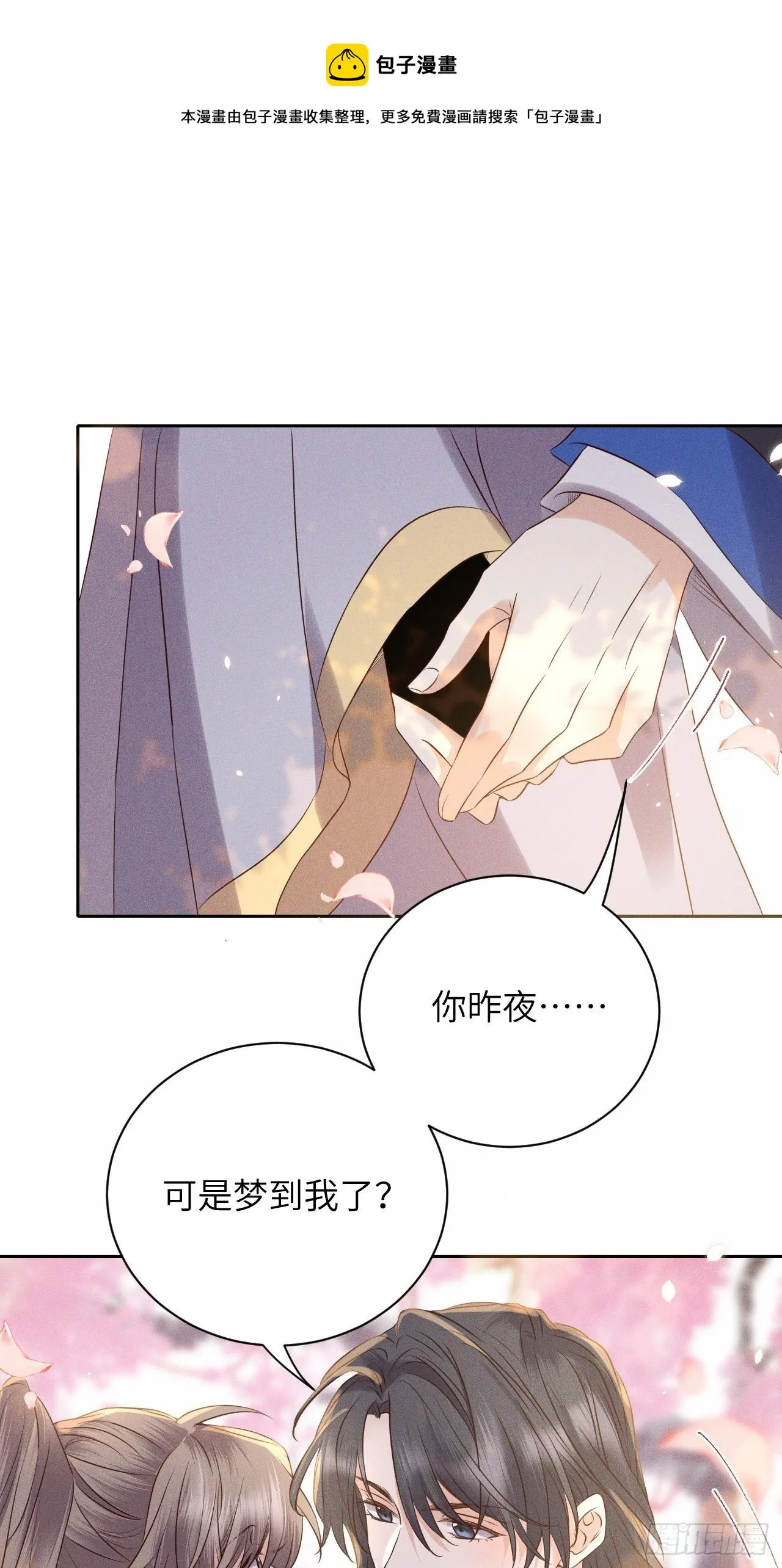 第52话.朱颜辞镜花辞树(下） 第21页