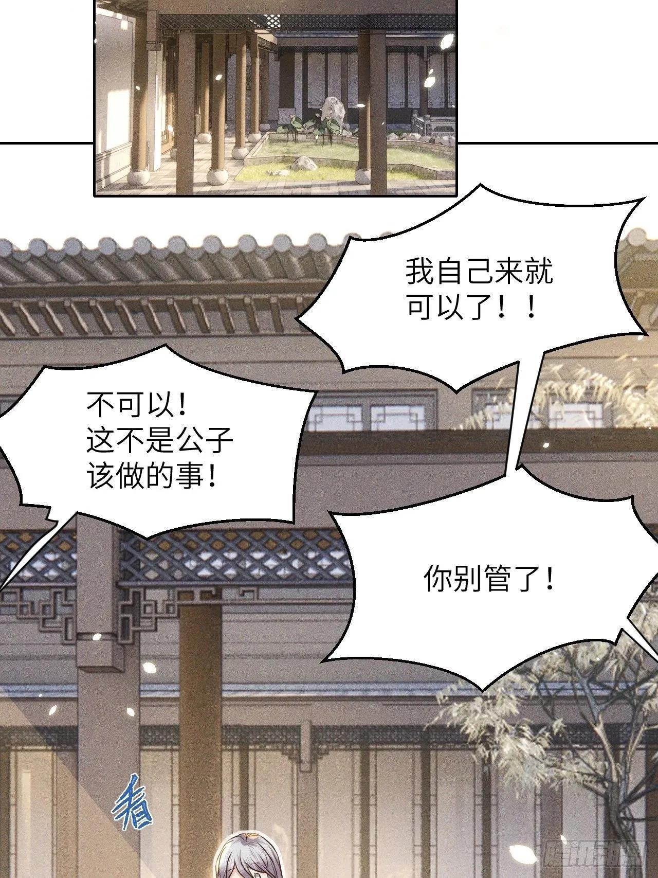 第51话.朱颜辞镜花辞树(上） 第2页