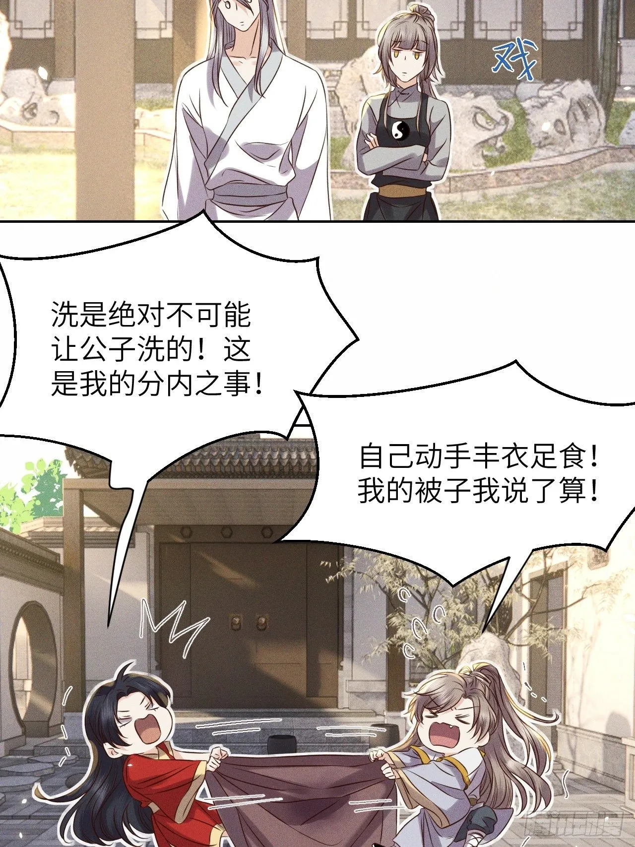 第51话.朱颜辞镜花辞树(上） 第3页